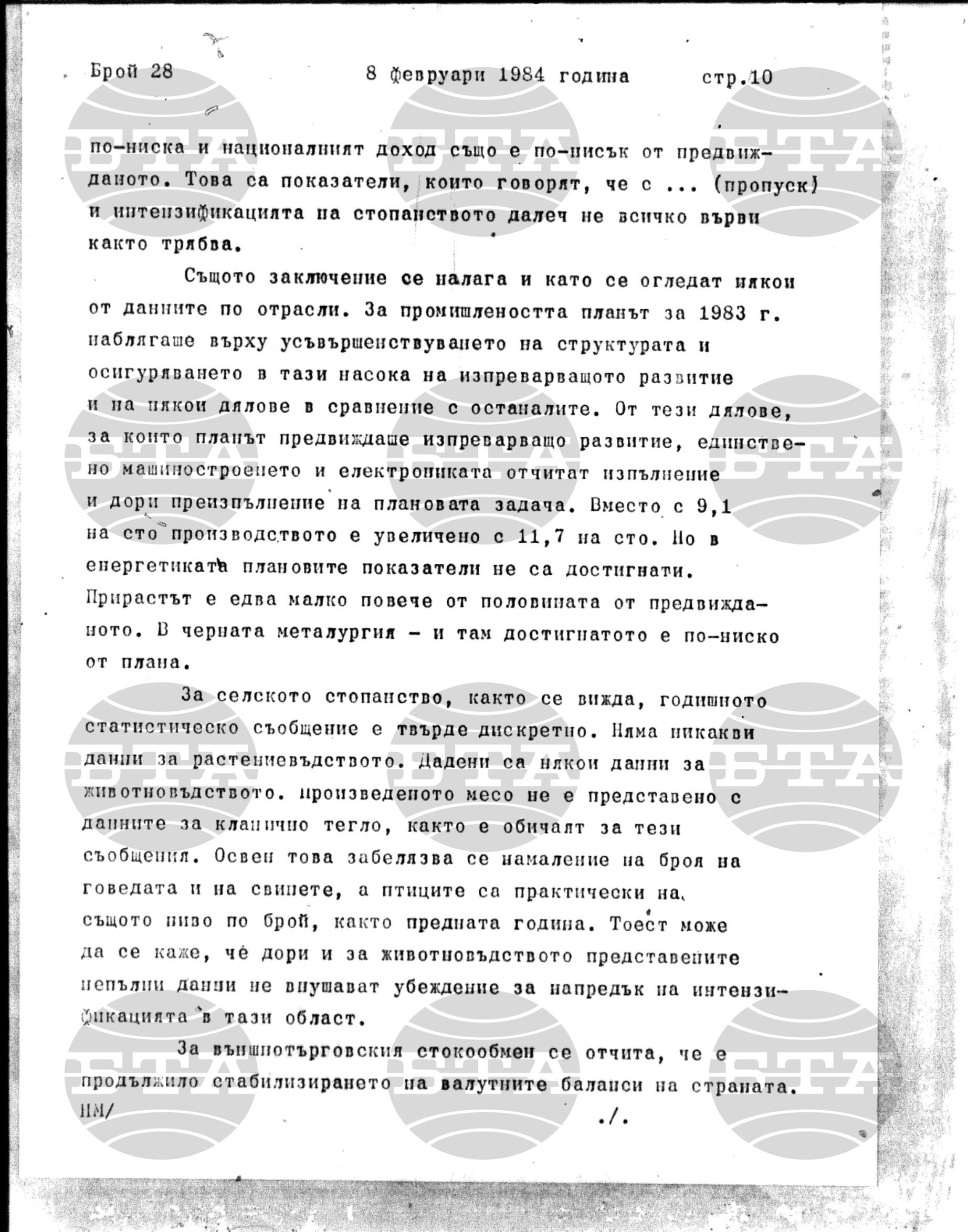 Институт за съвременни и социални теории 8 февруари - 9 февруари 1984