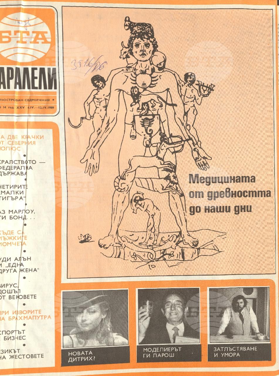 Паралели 1 - 52 брой 1989 година