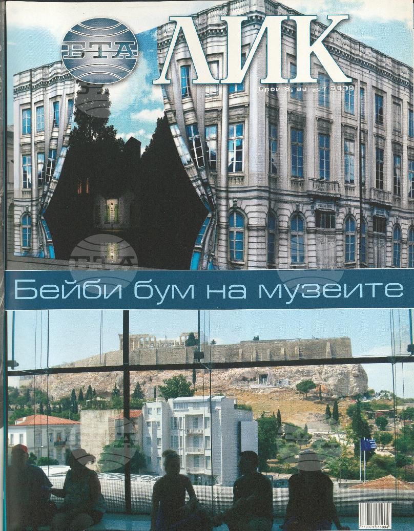 ЛИК 1 - 12 брой 2009 година