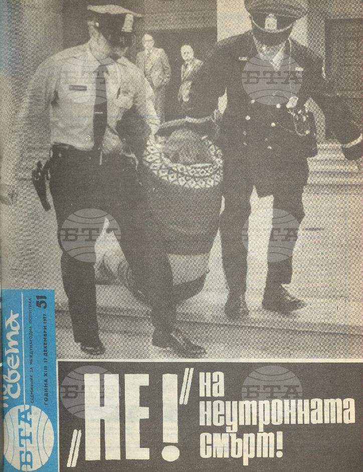 По света 1 - 52 брой 1977 година