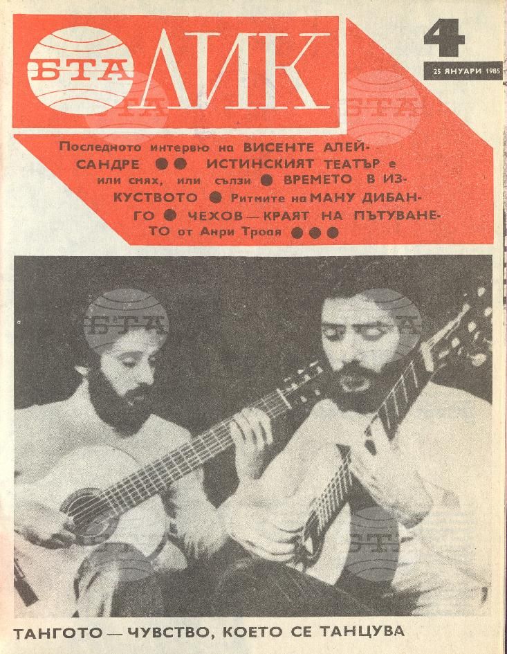 ЛИК 1 - 52 брой 1985 година