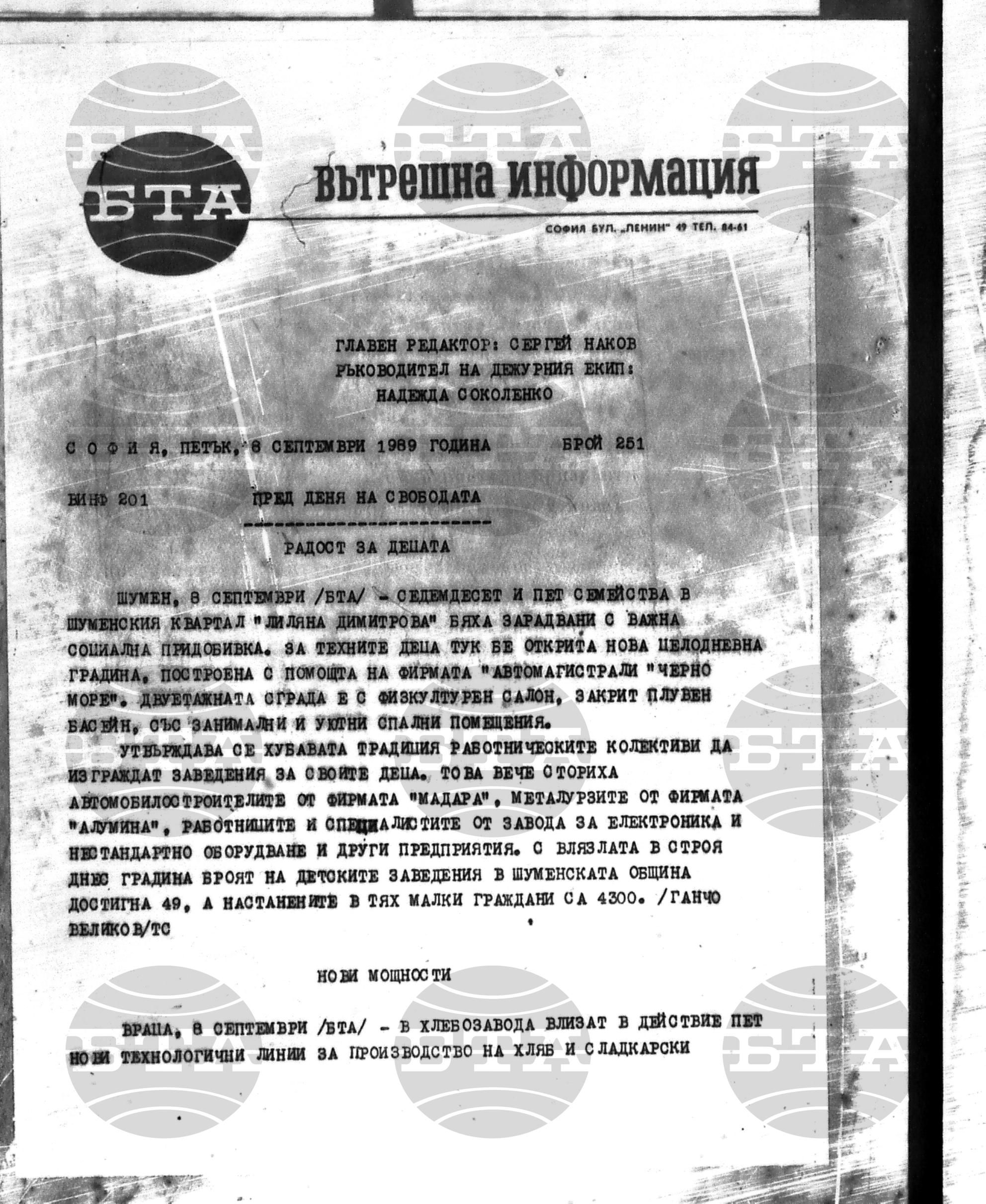Вътрешна информация 8 септември - 15 септември 1989