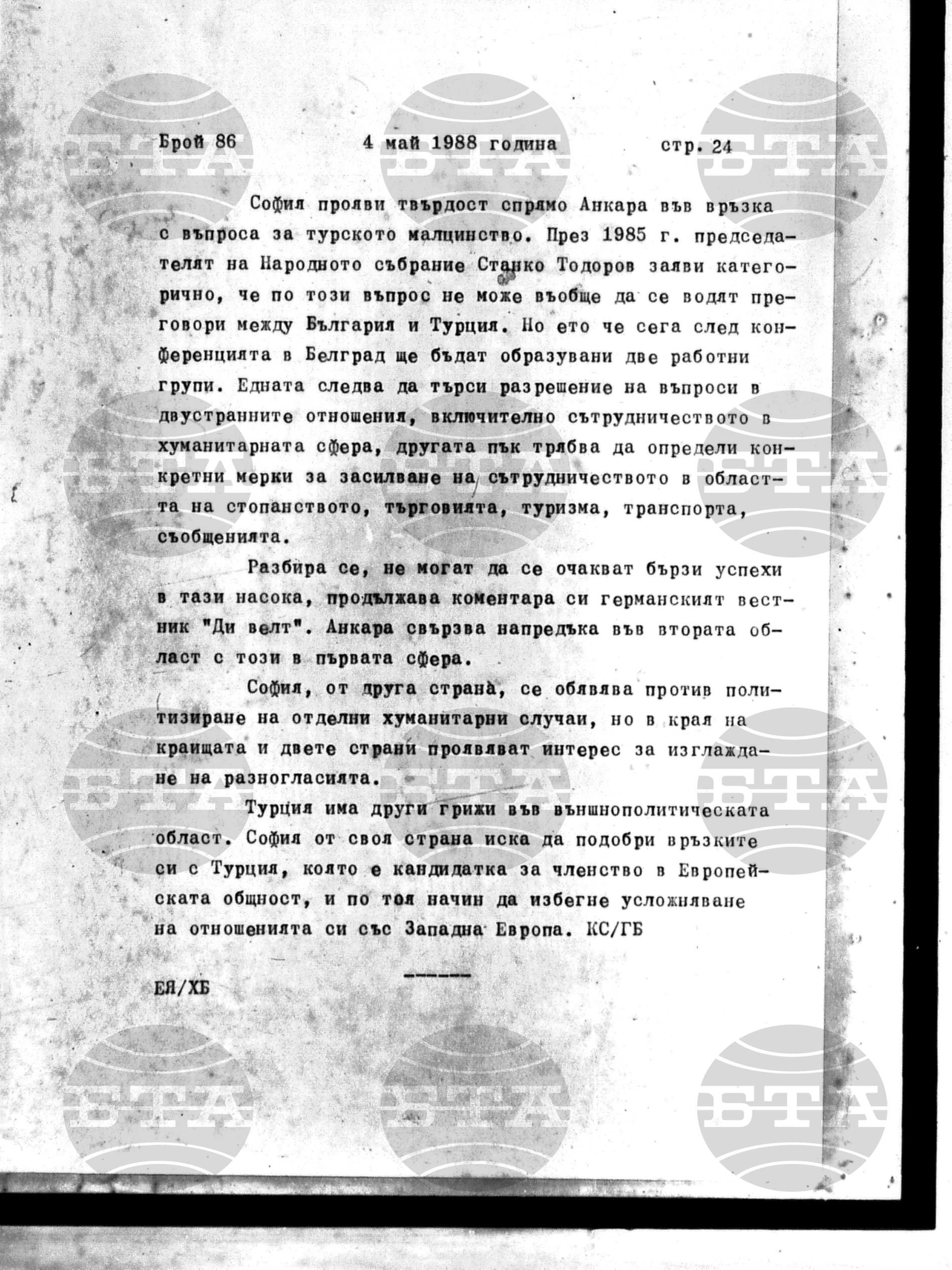 Институт за съвременни и социални теории 4 май - 5 май 1988