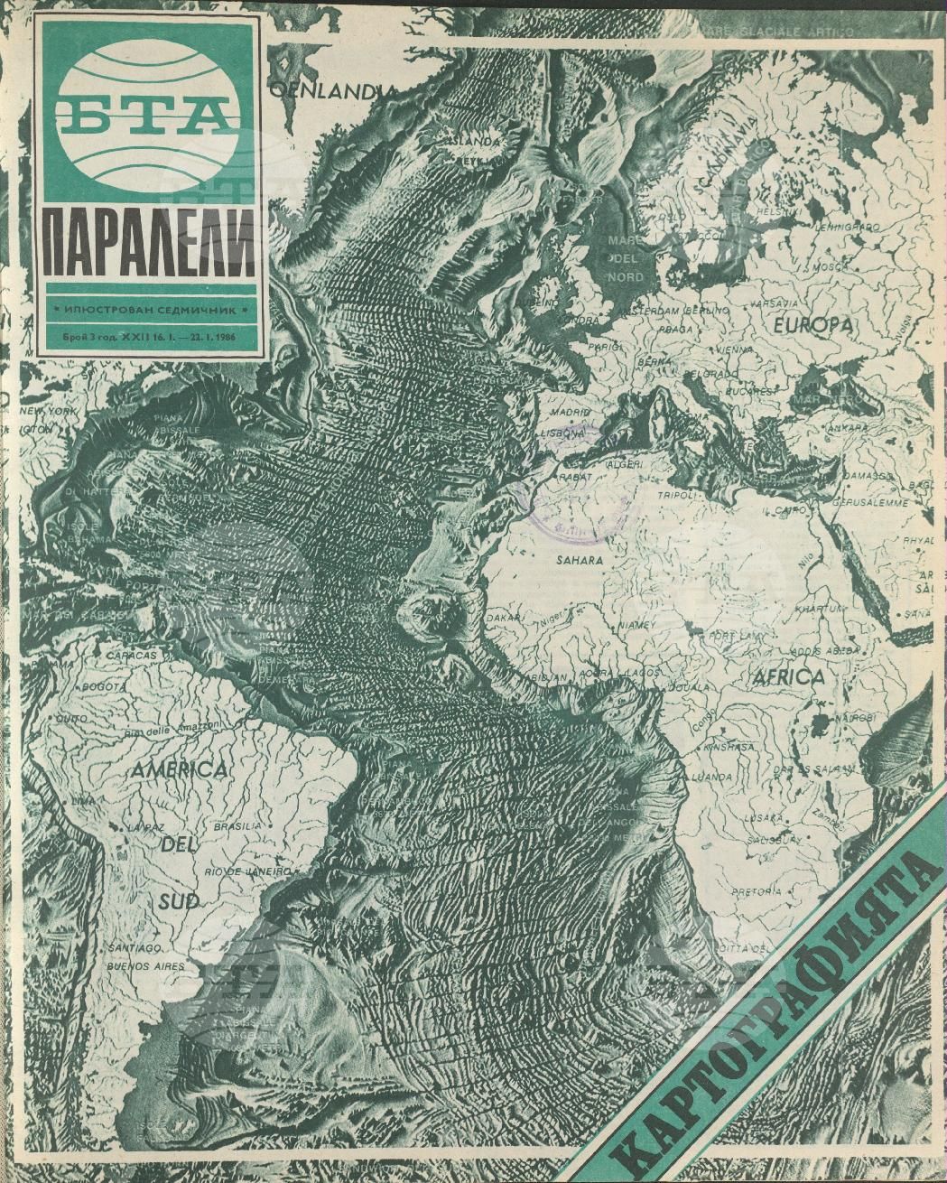 Паралели 1 - 52 брой 1986 година