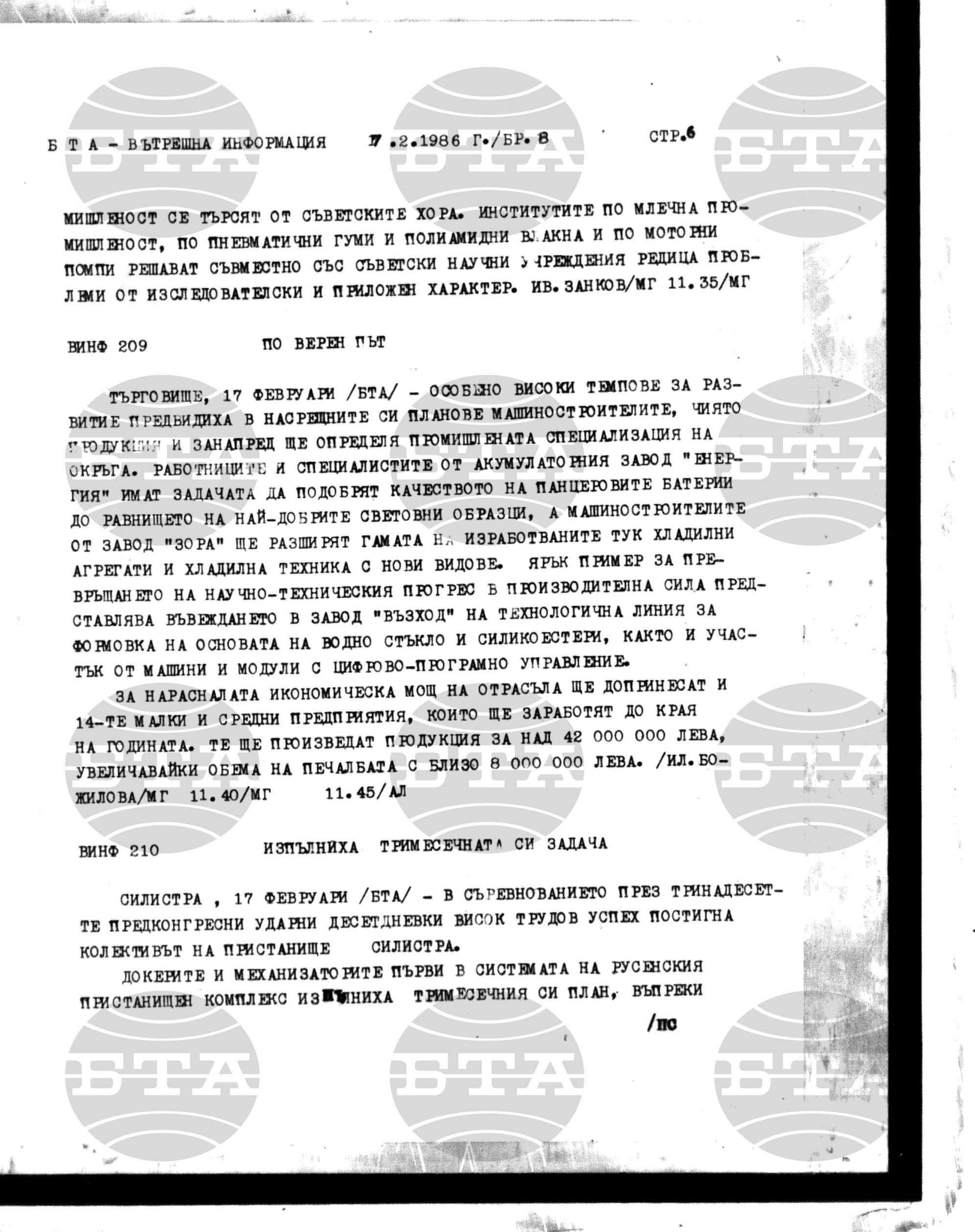 Вътрешна информация 17 февруари - 22 февруари 1986