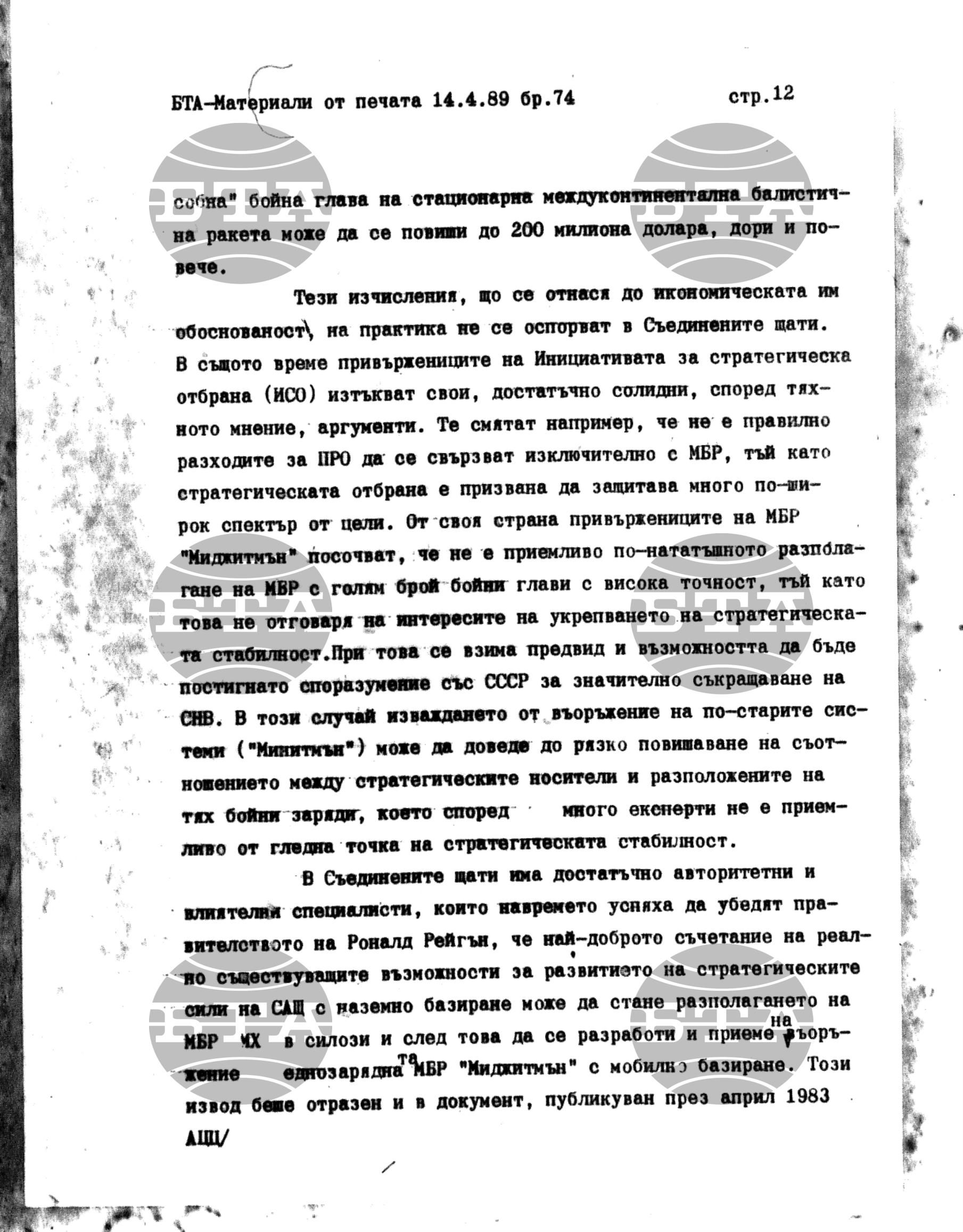 Чуждестранен печат. Явен 14 април - 20 април 1989
