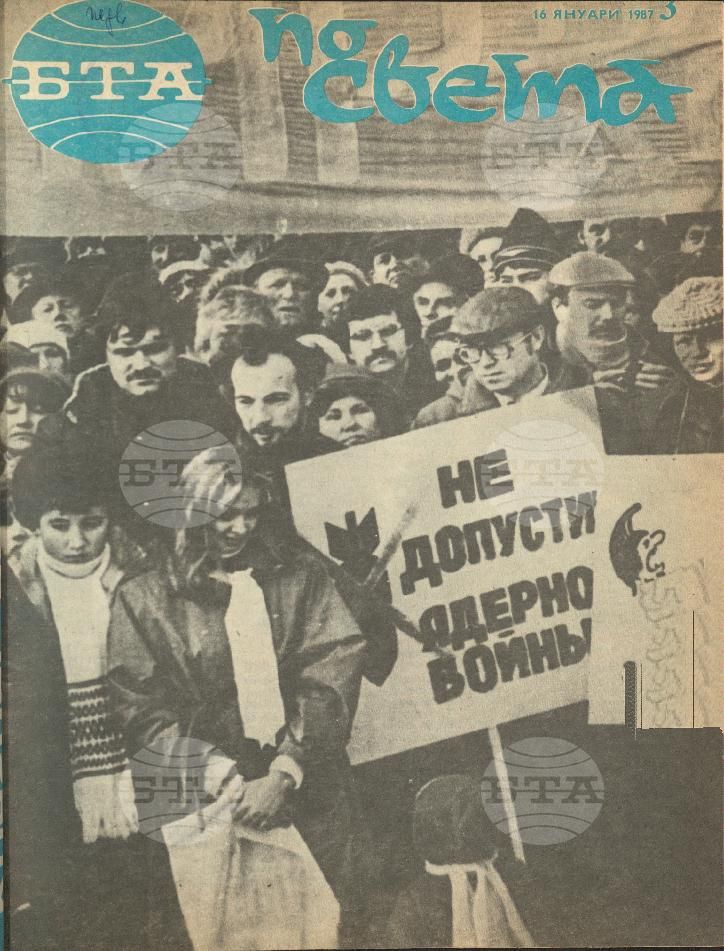 По света 1 - 52 брой 1987 година