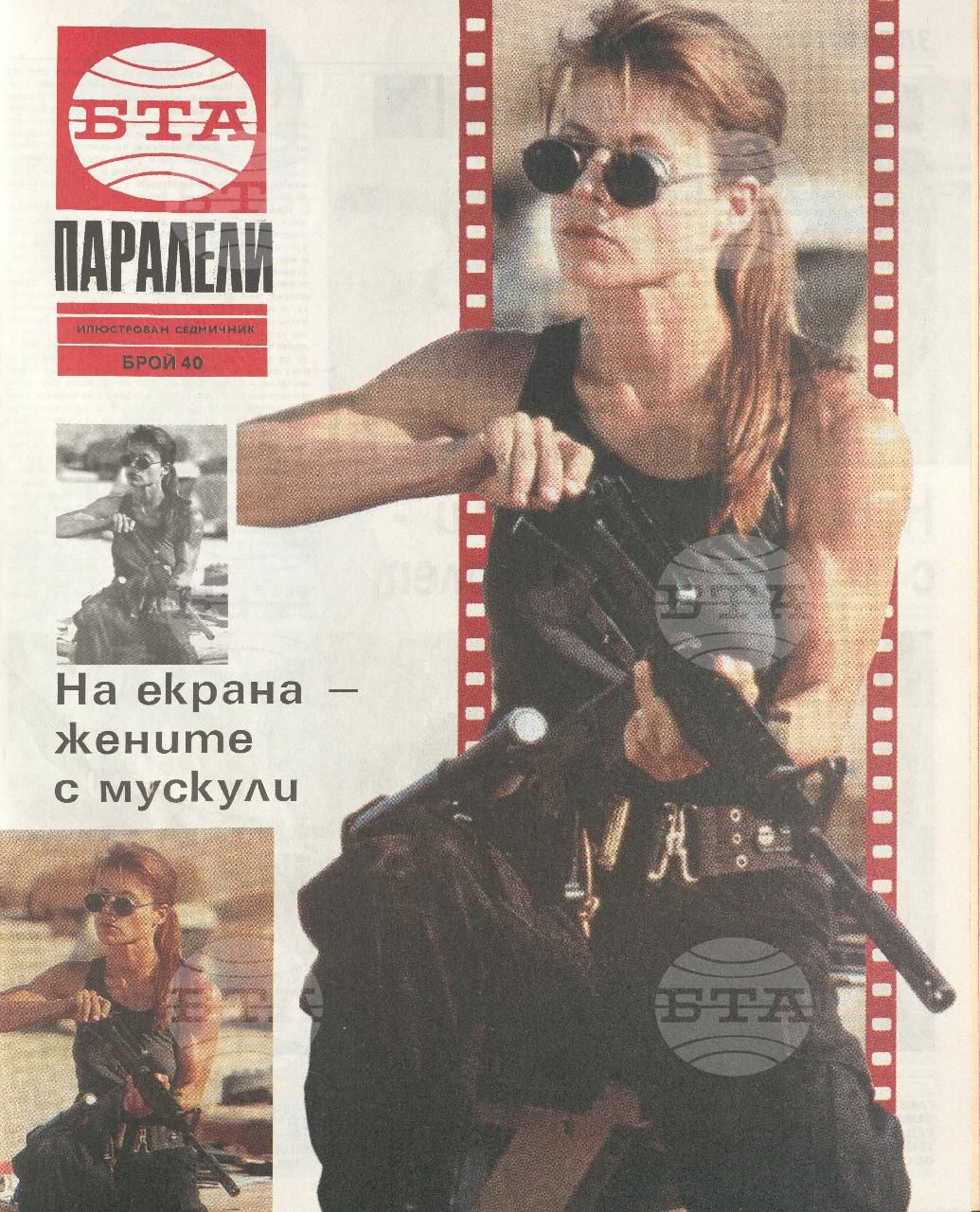 Паралели 1 - 52 брой 1991 година
