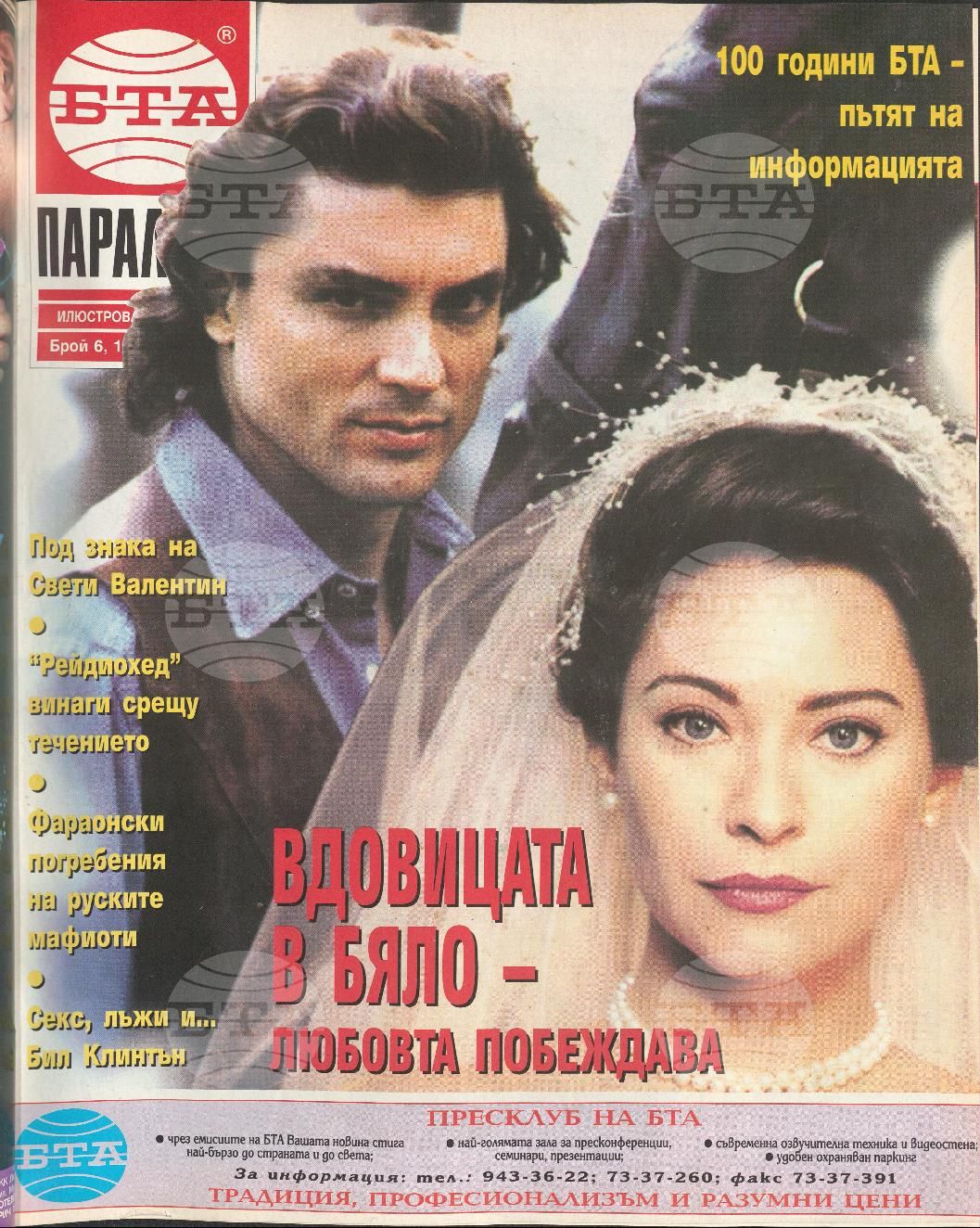 Паралели 1 - 52 брой 1998 година