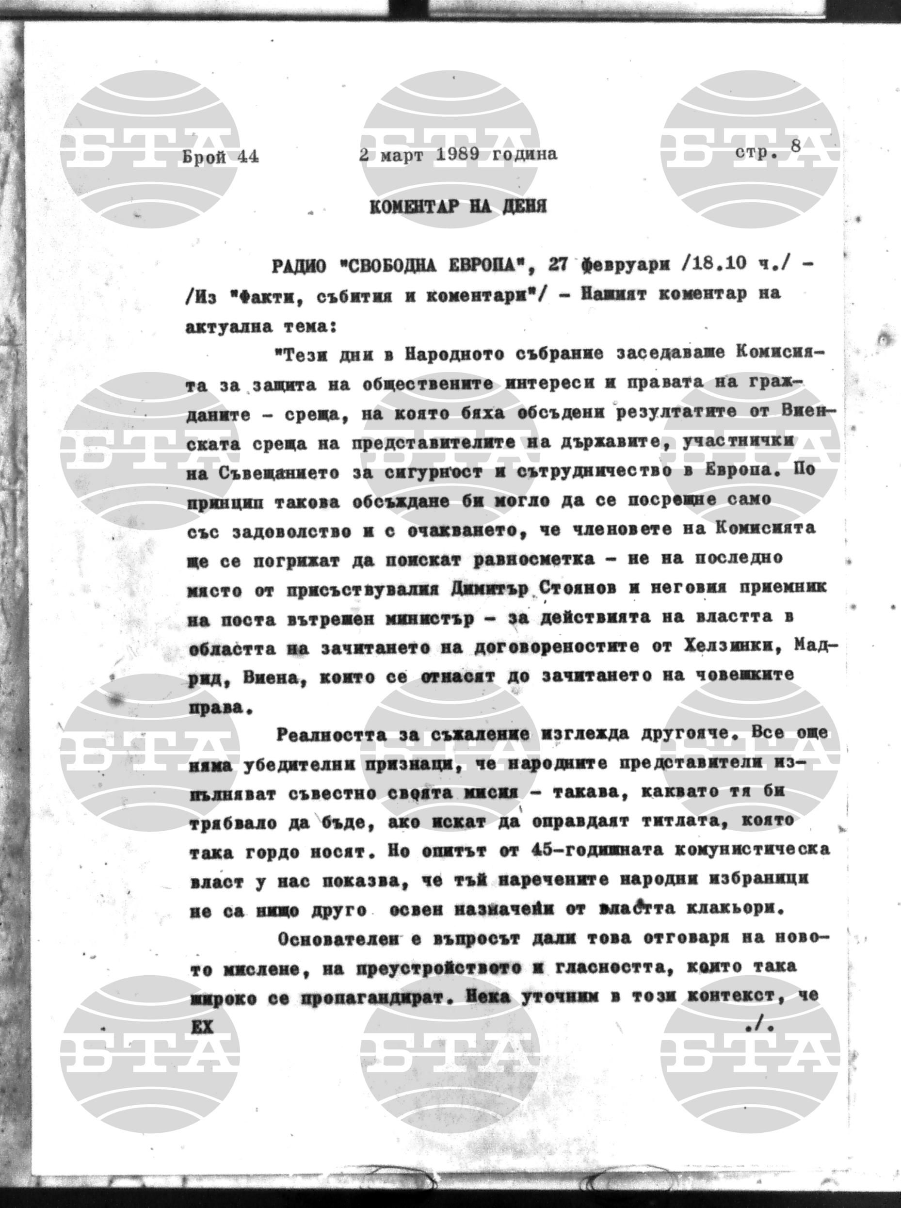 Институт за съвременни и социални теории 2 март - 6 март 1989