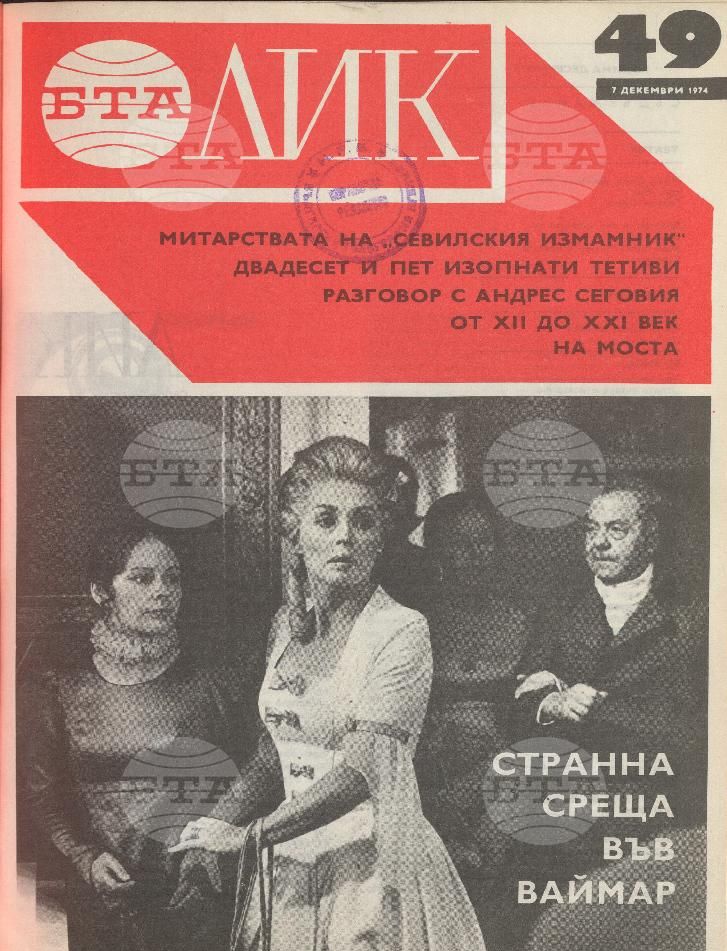 ЛИК 1 - 52 брой 1974 година