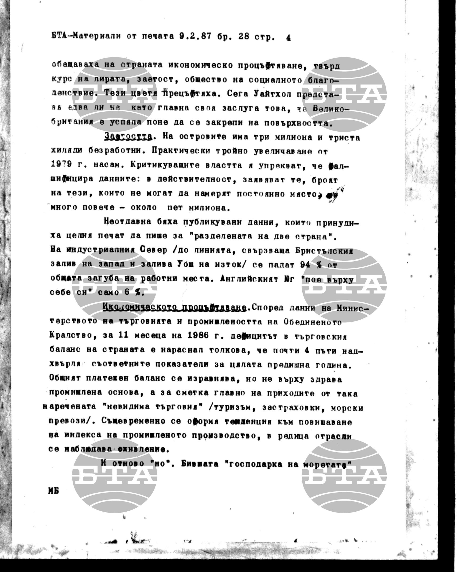 Чуждестранен печат. Явен 9 февруари - 13 февруари 1987