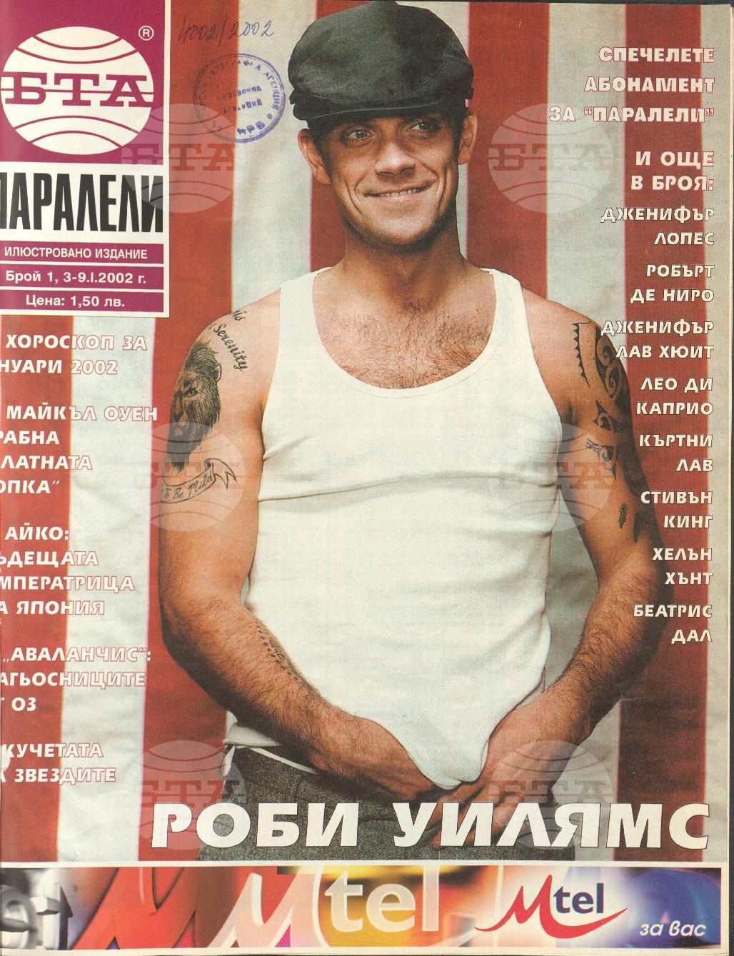 Паралели 1 - 52 брой 2002 година