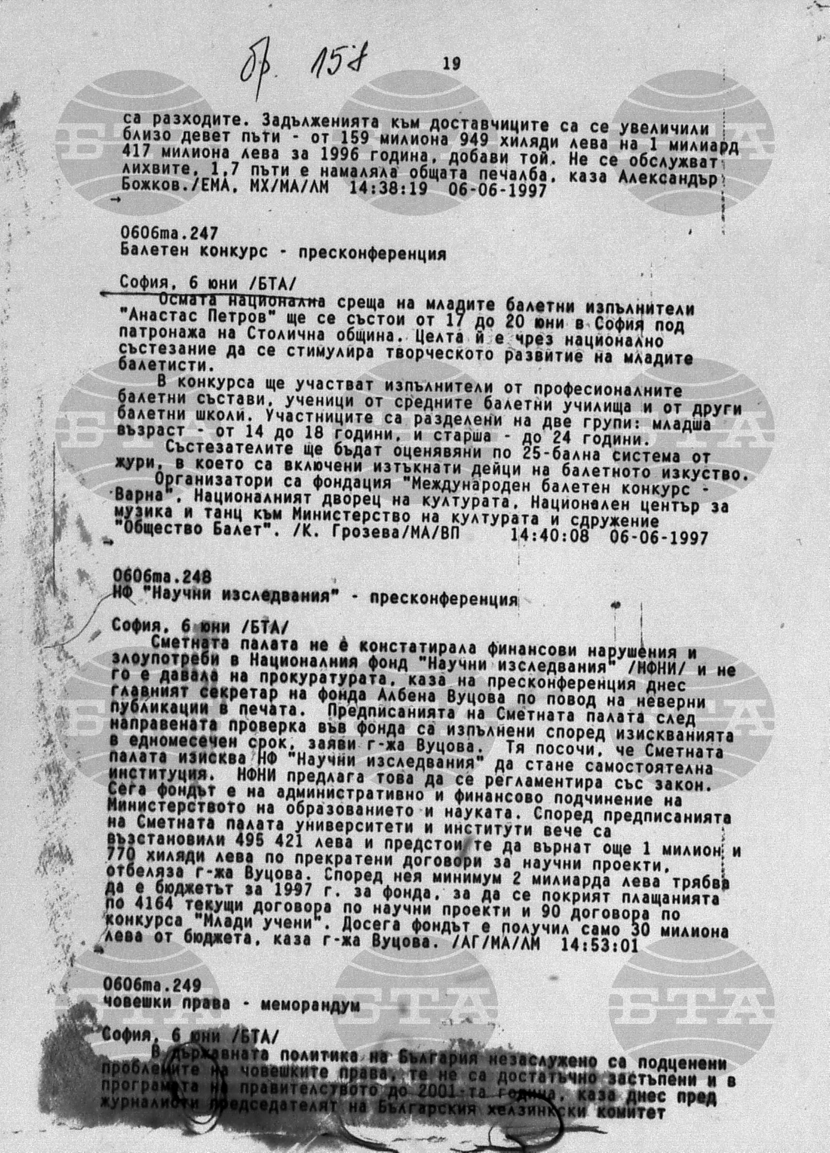 Вътрешна информация 6 юни - 10 юни 1997