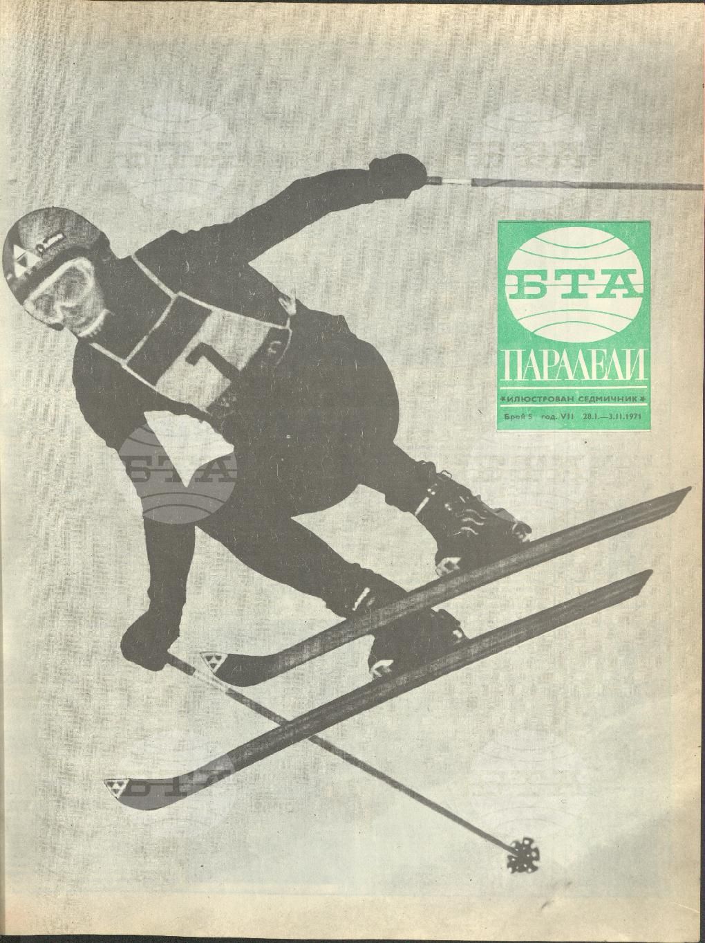 Паралели 1 - 52 брой 1971 година
