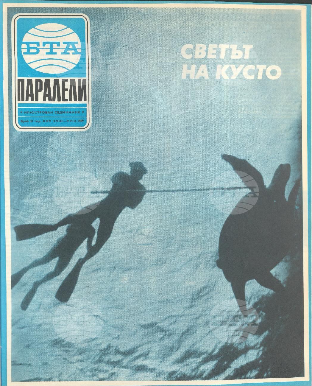 Паралели 1 - 52 брой 1989 година