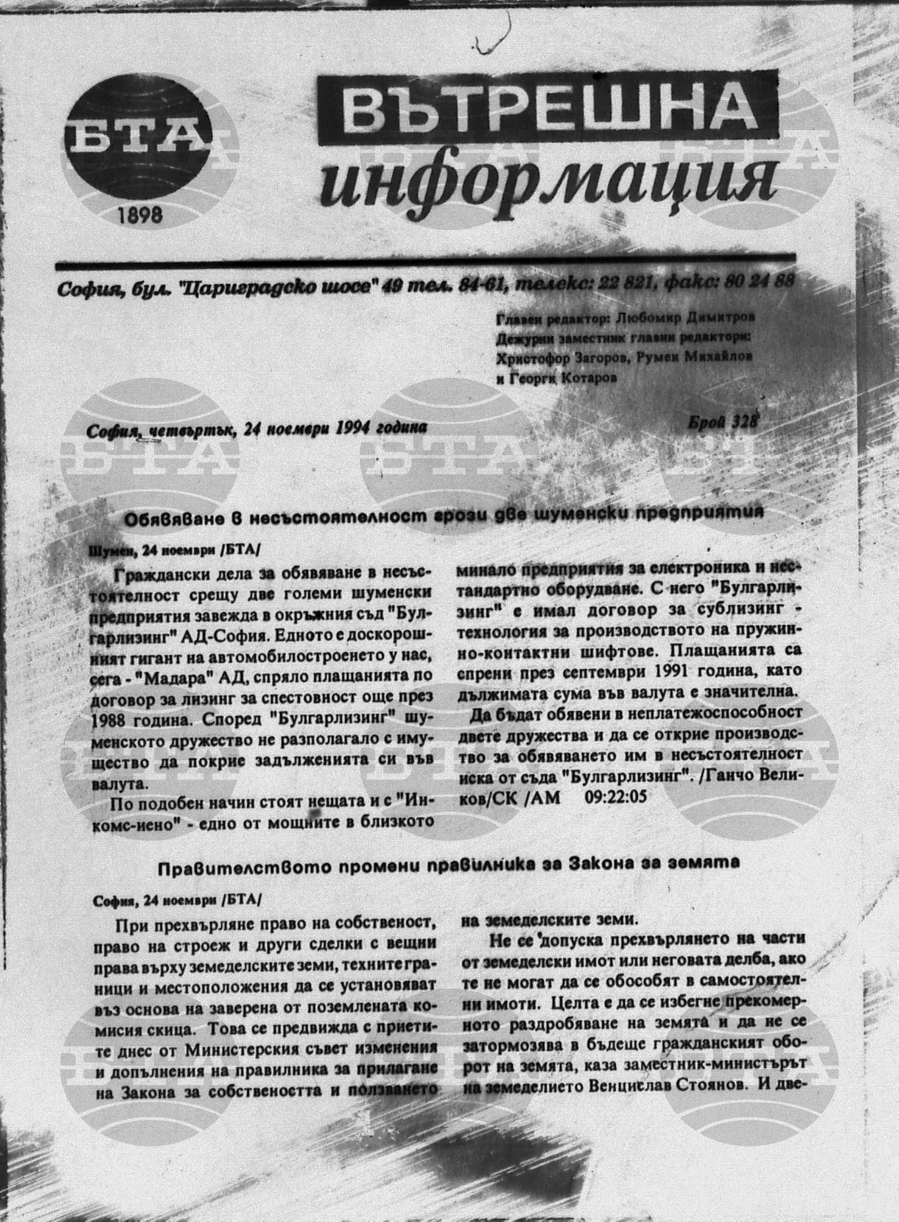 Вътрешна информация 24 ноември - 28 ноември 1994