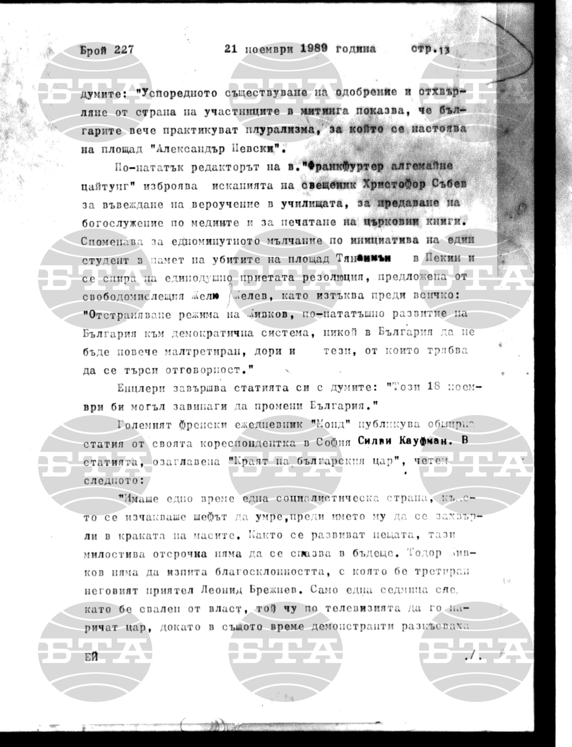 Институт за съвременни и социални теории 21 ноември - 22 ноември 1989