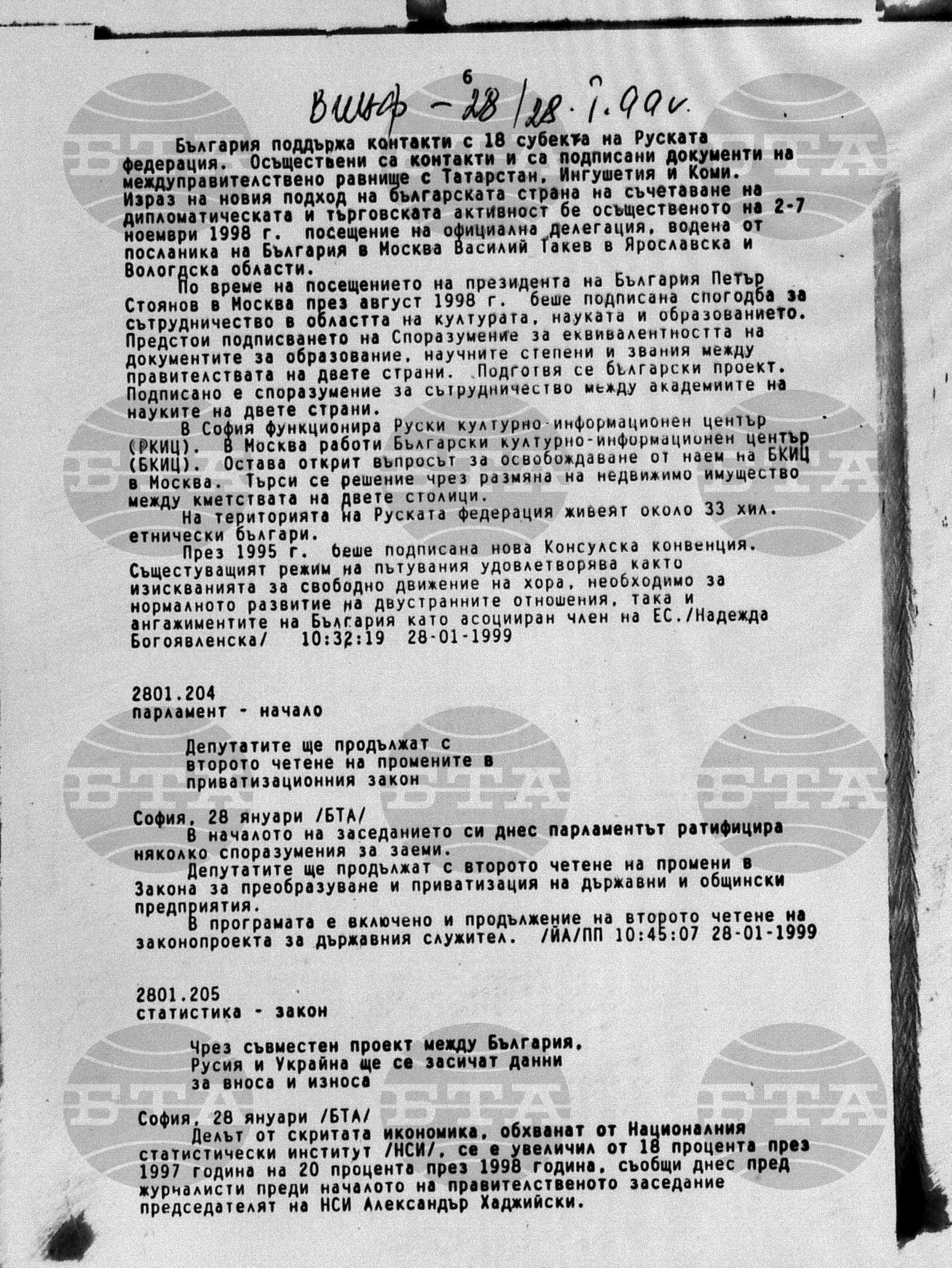 Вътрешна информация 28 януари - 30 януари 1999