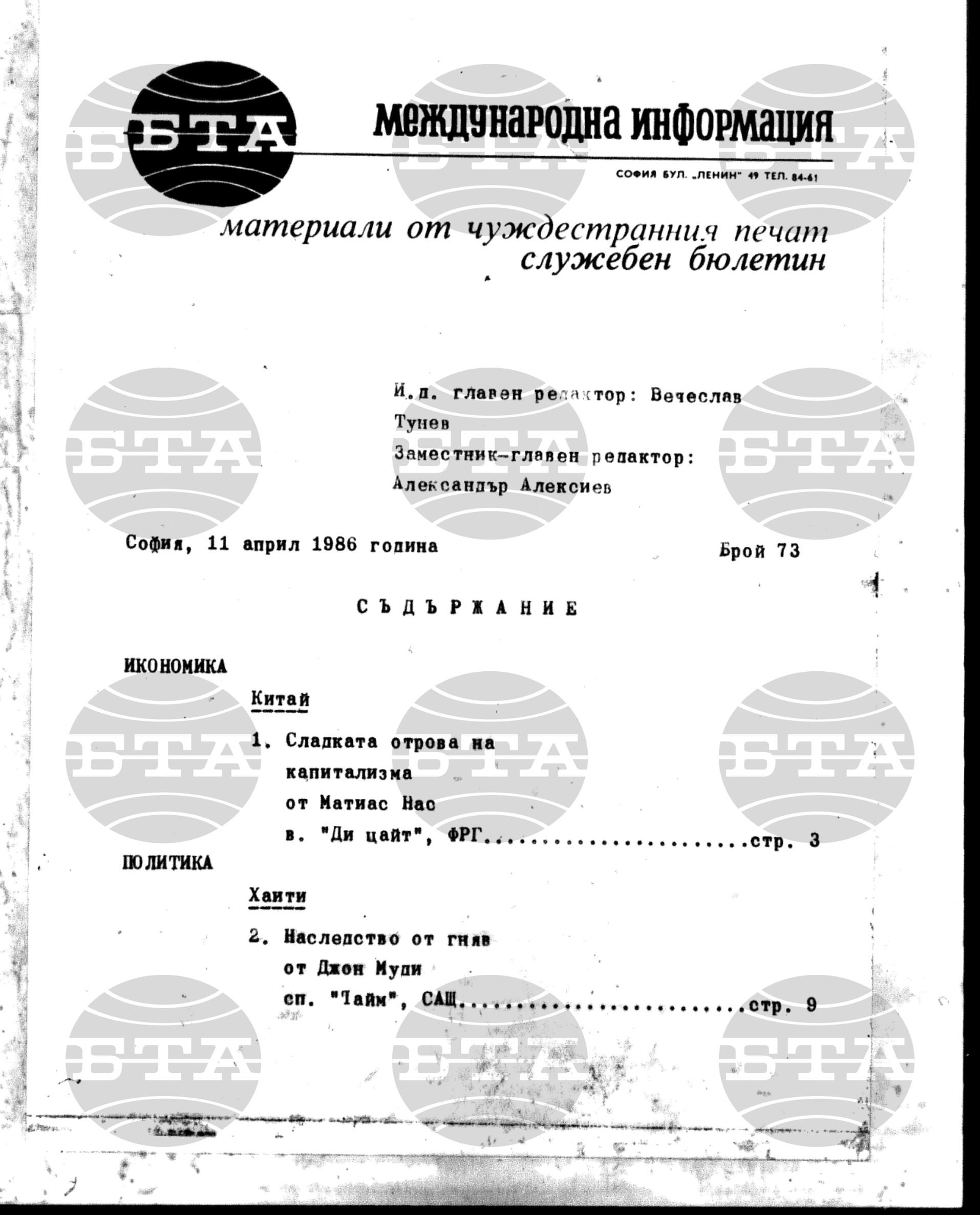 Материали от печата. Служебен 11 април - 15 април 1986