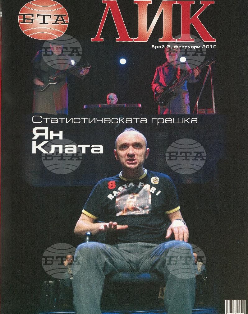 ЛИК 1 - 12 брой 2010 година