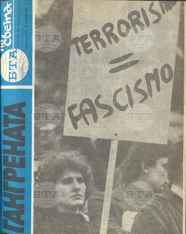 По света 1 - 52 брой 1978 година