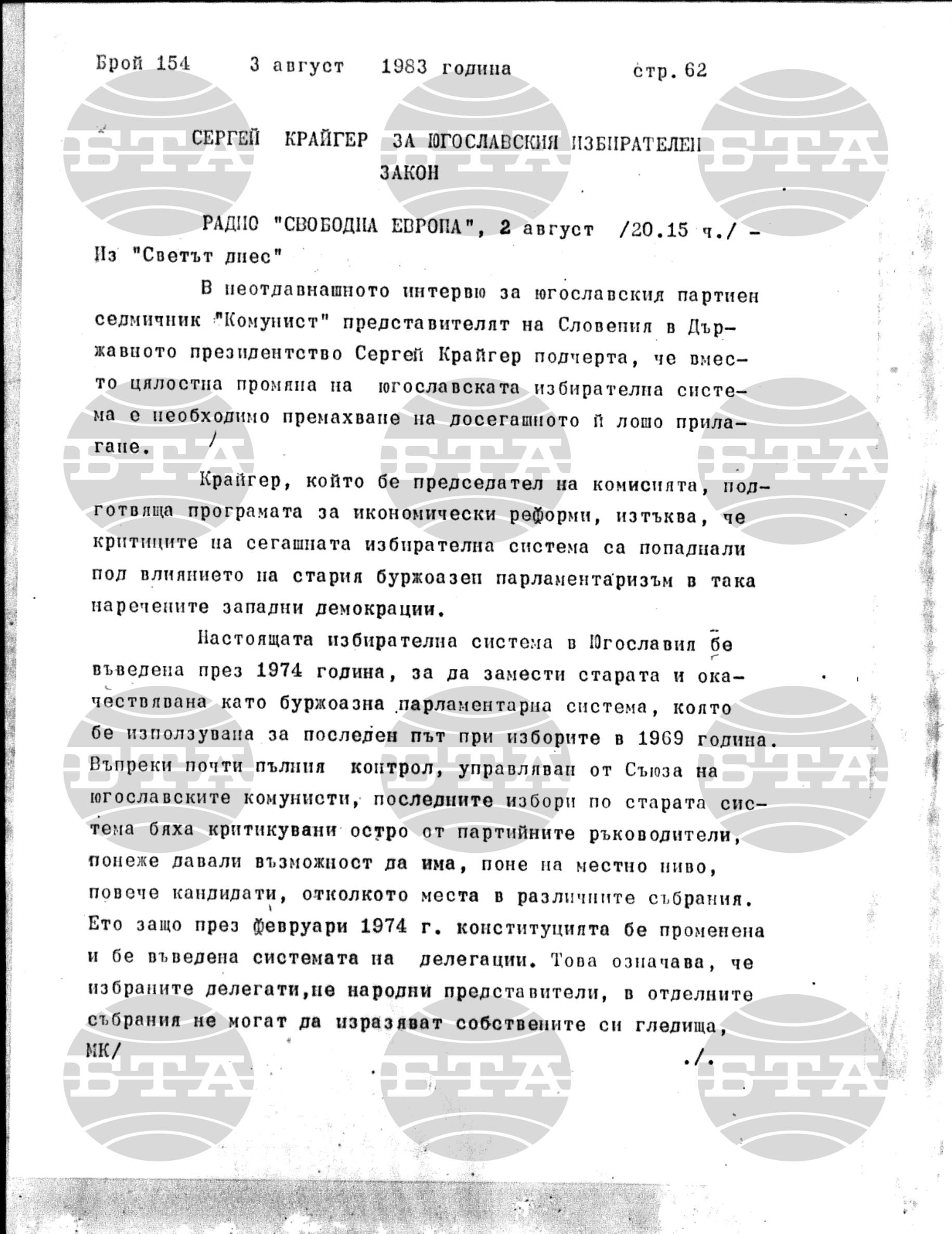 Институт за съвременни и социални теории 3 август - 4 август 1983
