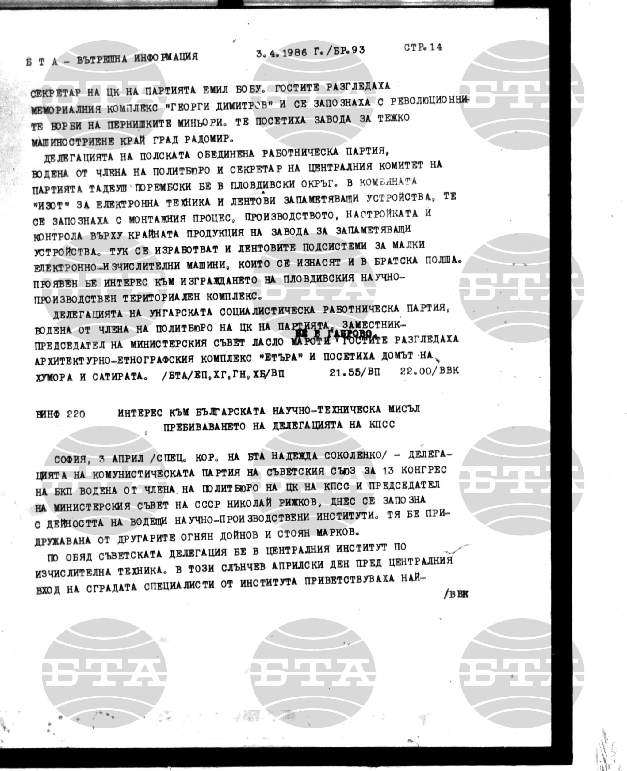 Вътрешна информация 3 април - 3 април 1986