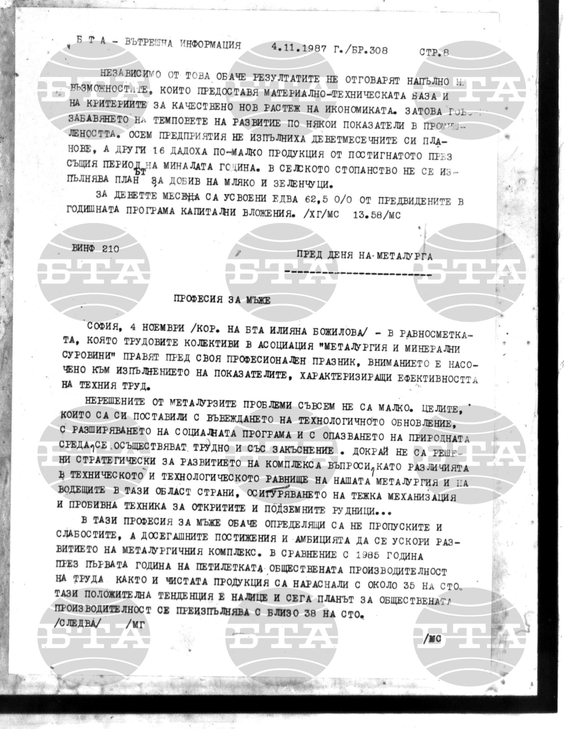 Вътрешна информация 4 ноември - 11 ноември 1987