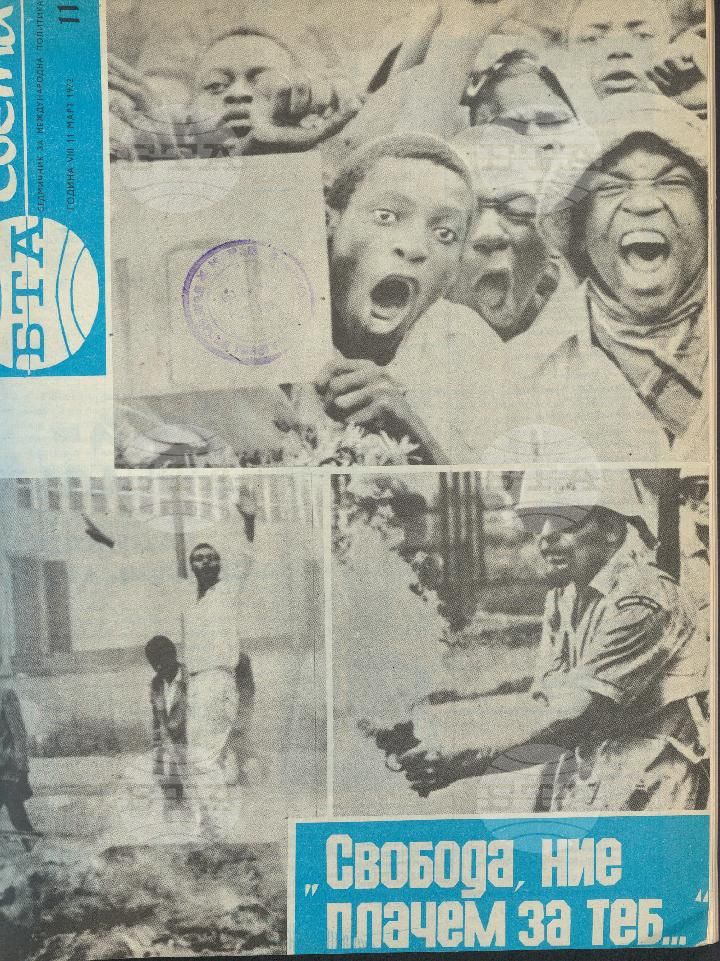 По света 1 - 52 брой 1972 година