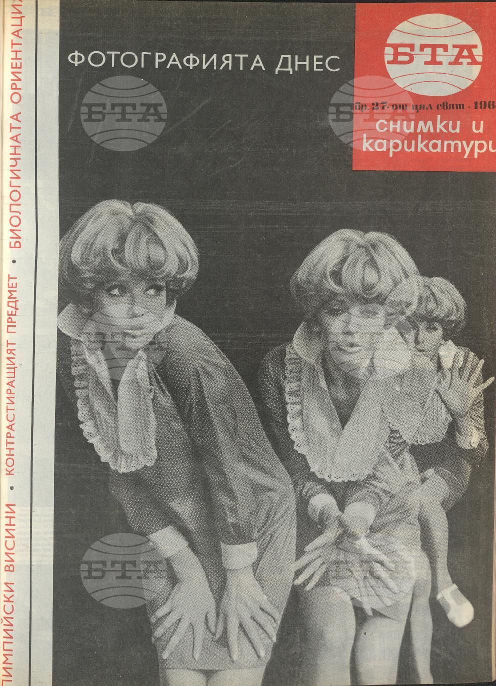 Светът в снимки и карикатури 1-52 брой 1968 година