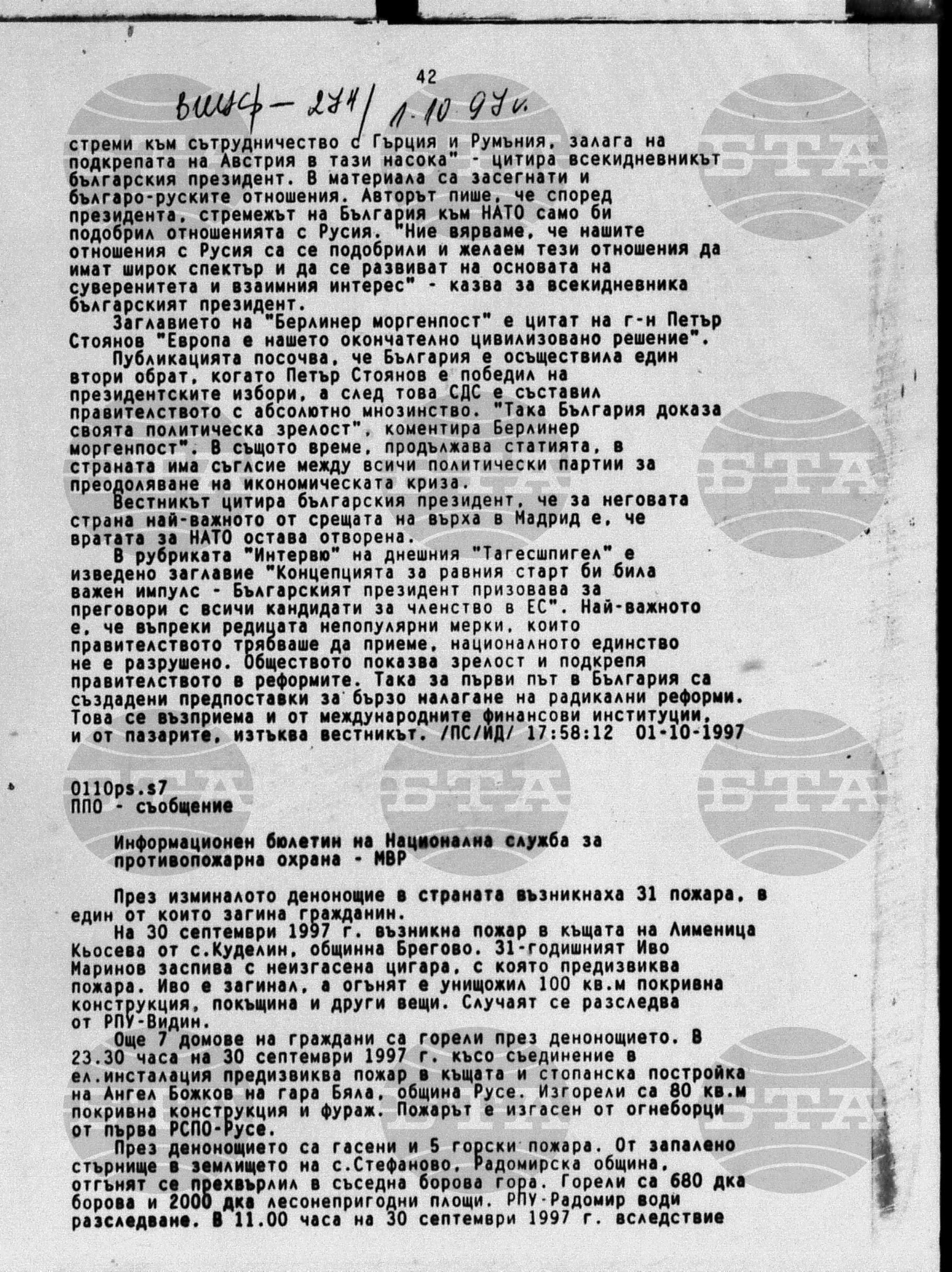 Вътрешна информация 1 октомври - 3 октомври 1997