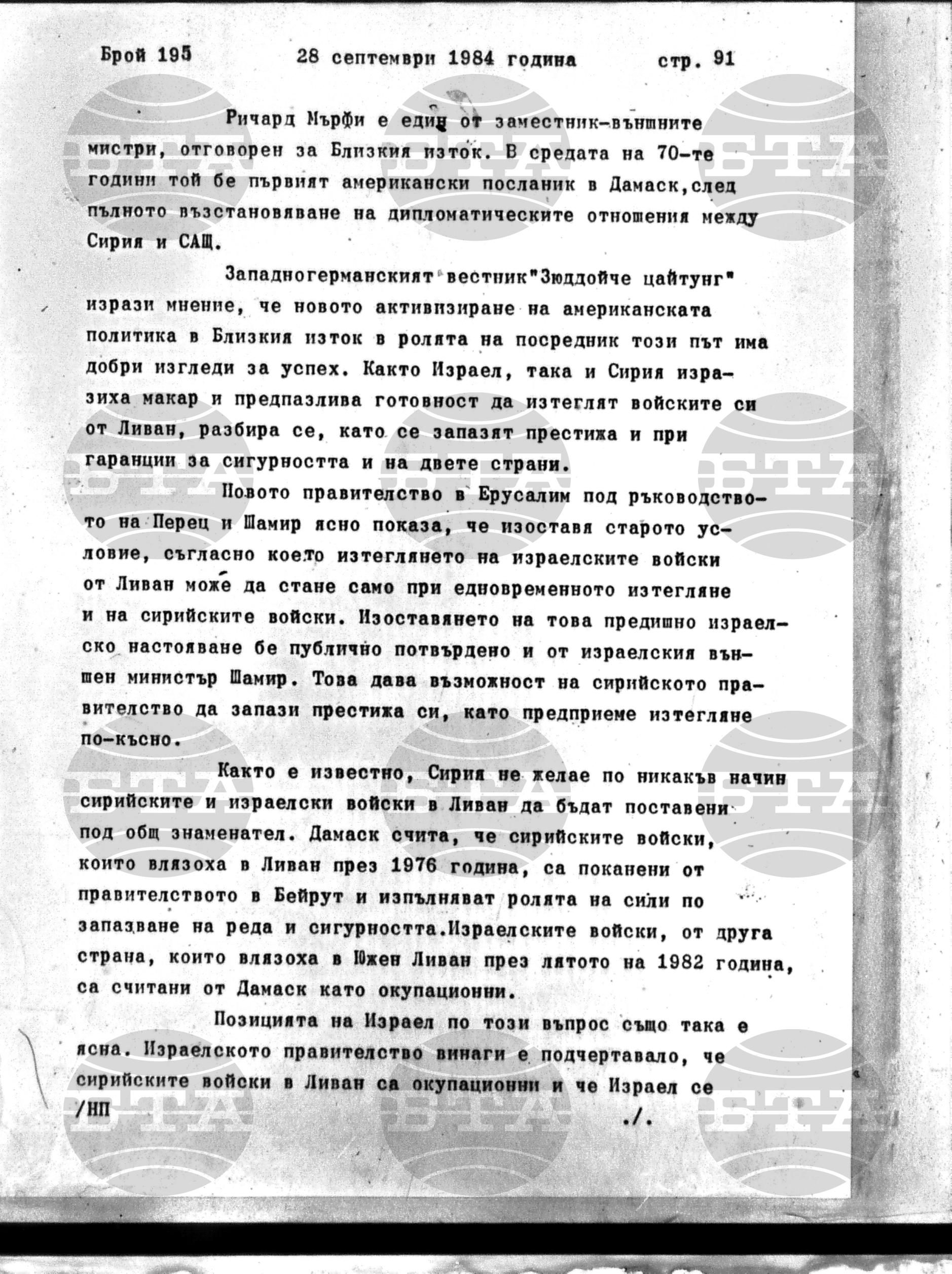 Институт за съвременни и социални теории 28 септември - 1 октомври 1984