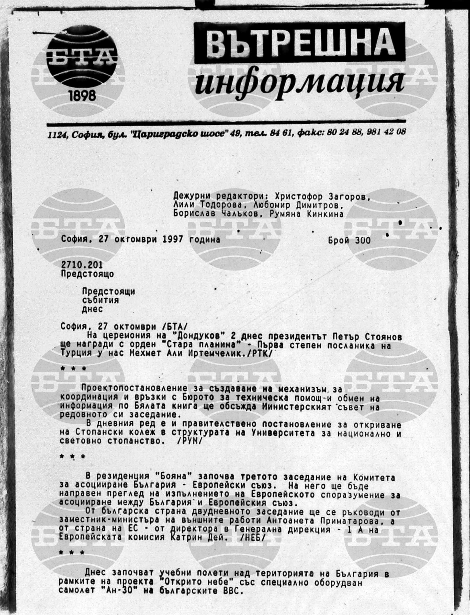 Вътрешна информация 27 октомври - 28 октомври 1997