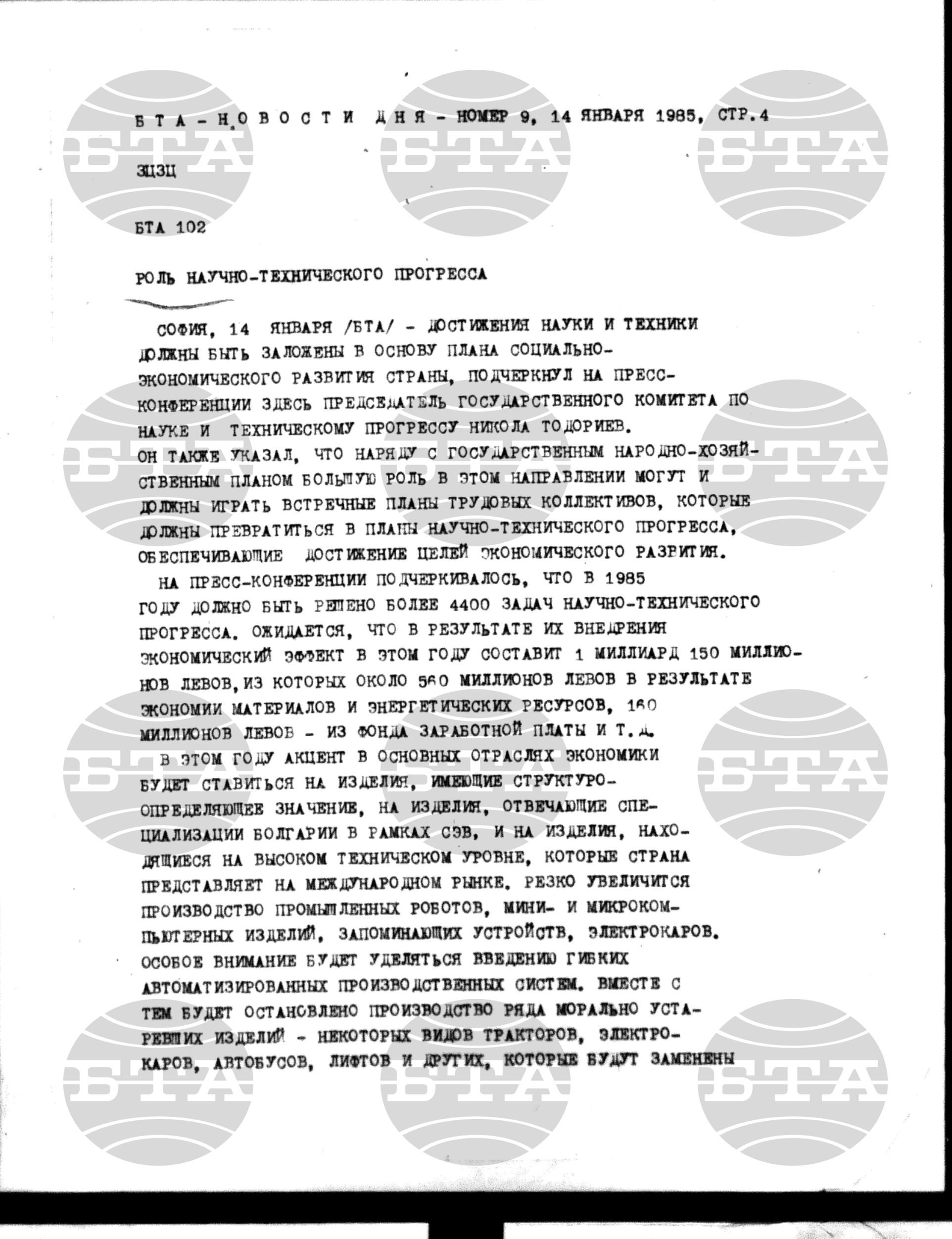 Новости дня - Новото от деня 14 януари - 24 януари 1985