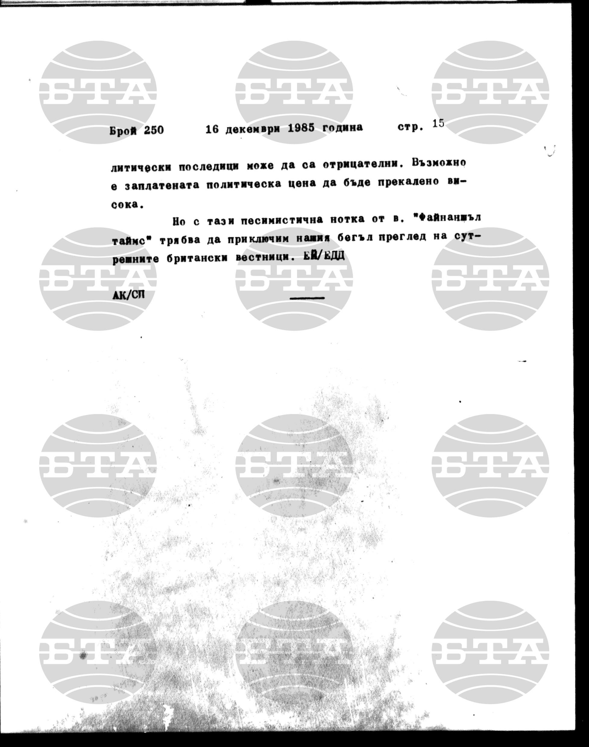 Институт за съвременни и социални теории 16 декември - 16 декември 1985