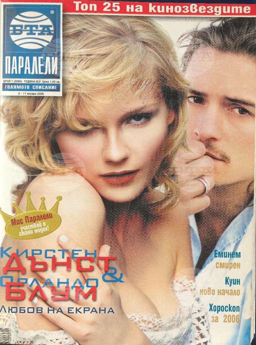 Паралели 1 - 52 брой 2006 година