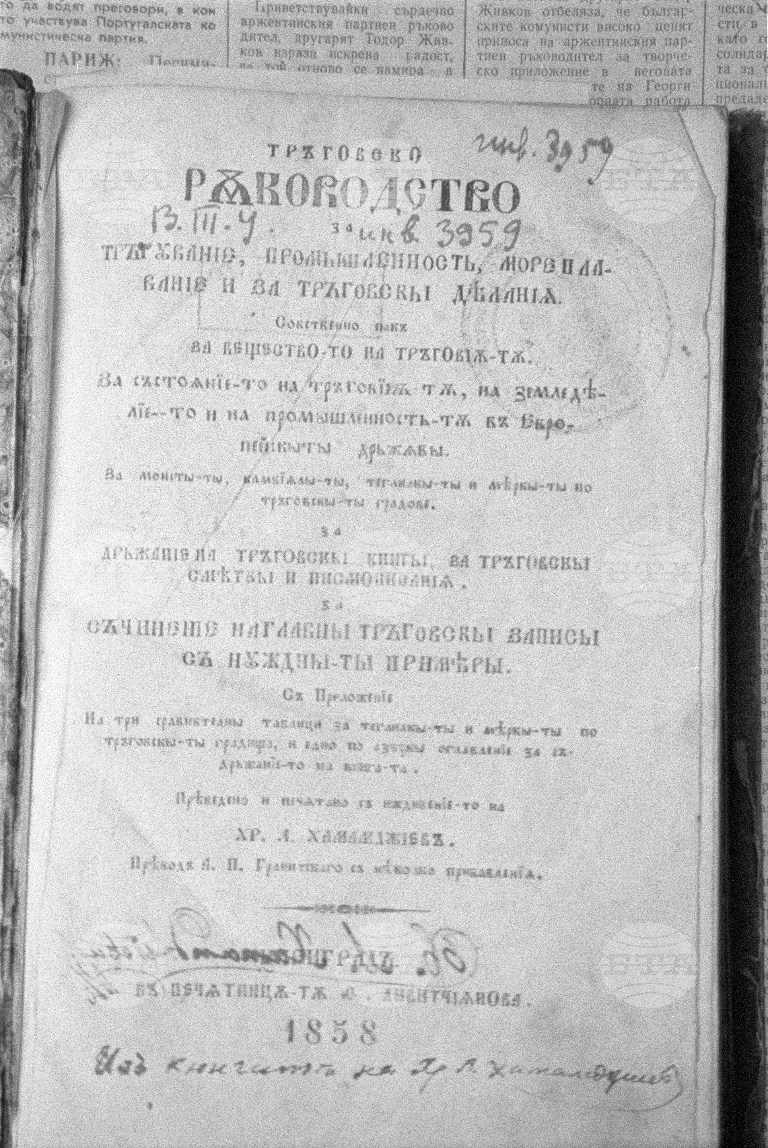 Стара книга по корабоплаване