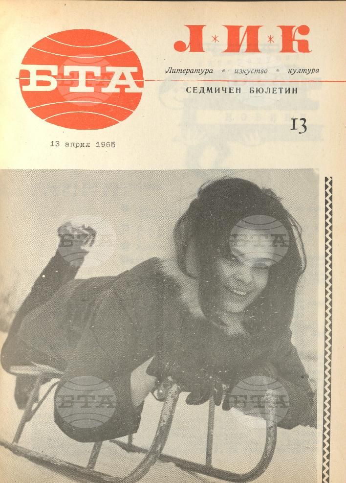 ЛИК 1 - 52 брой 1965 година