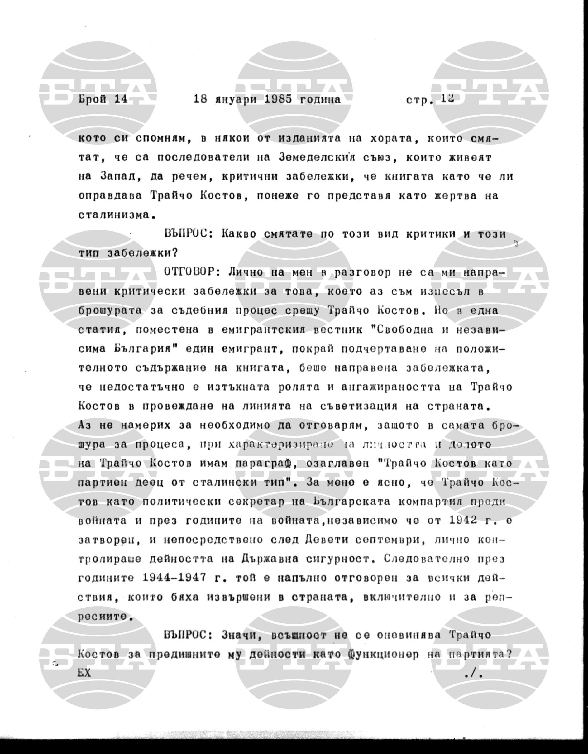 Институт за съвременни и социални теории 18 януари - 18 януари 1985