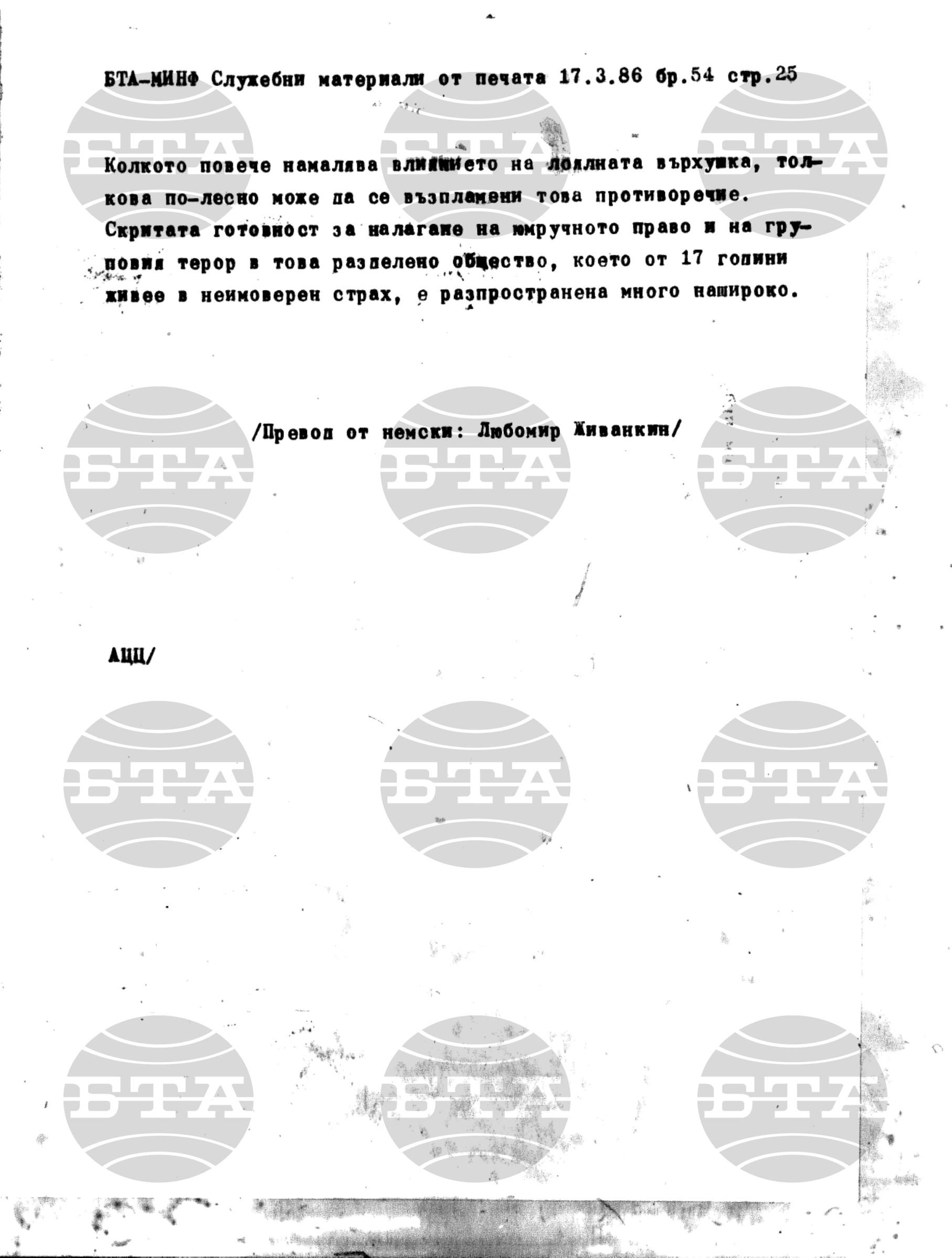 Материали от печата. Служебен 17 март - 20 март 1986