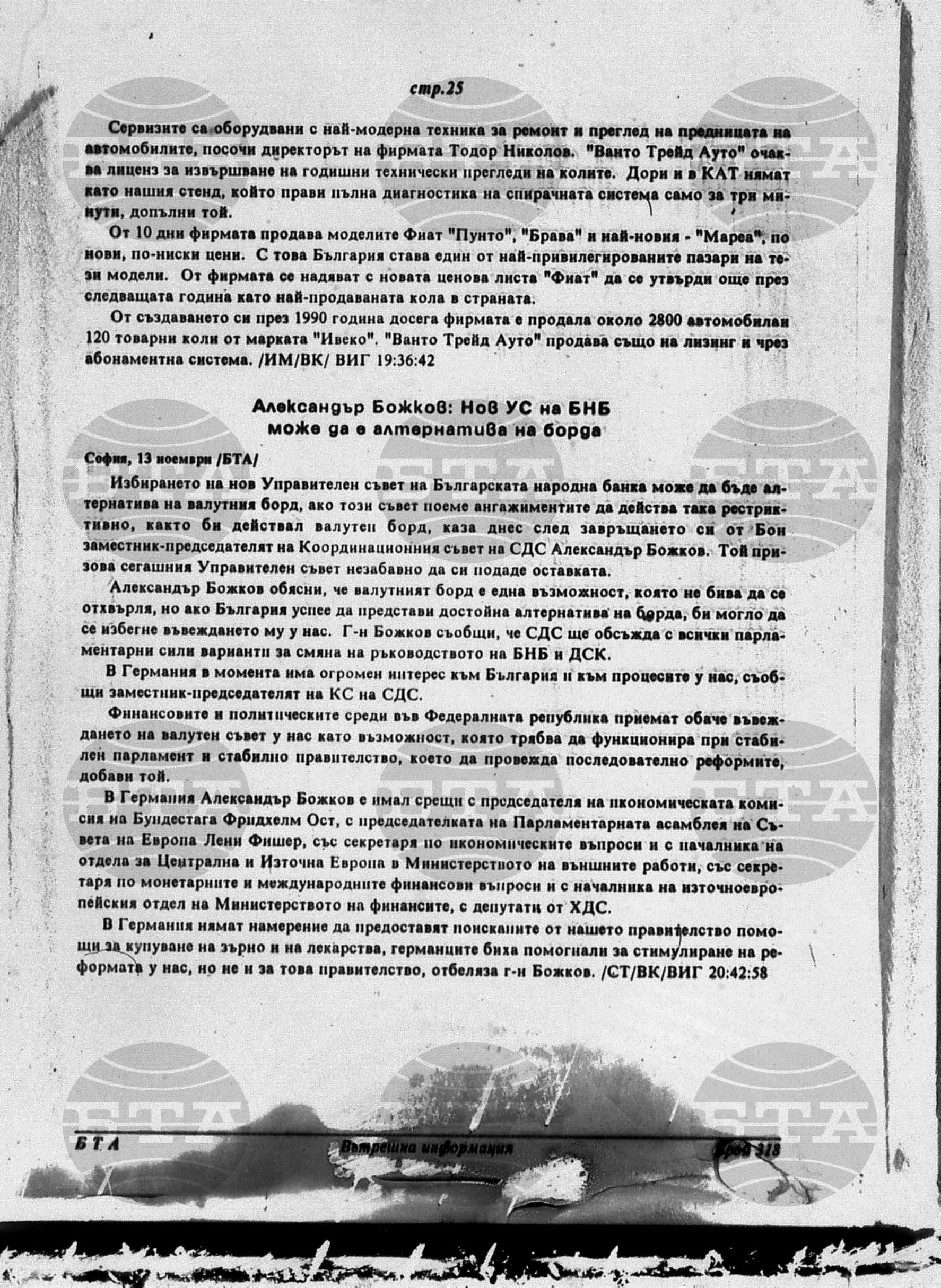 Вътрешна информация 13 ноември - 20 ноември 1996