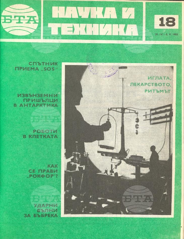 Наука и техника 1 - 52 брой 1983 година