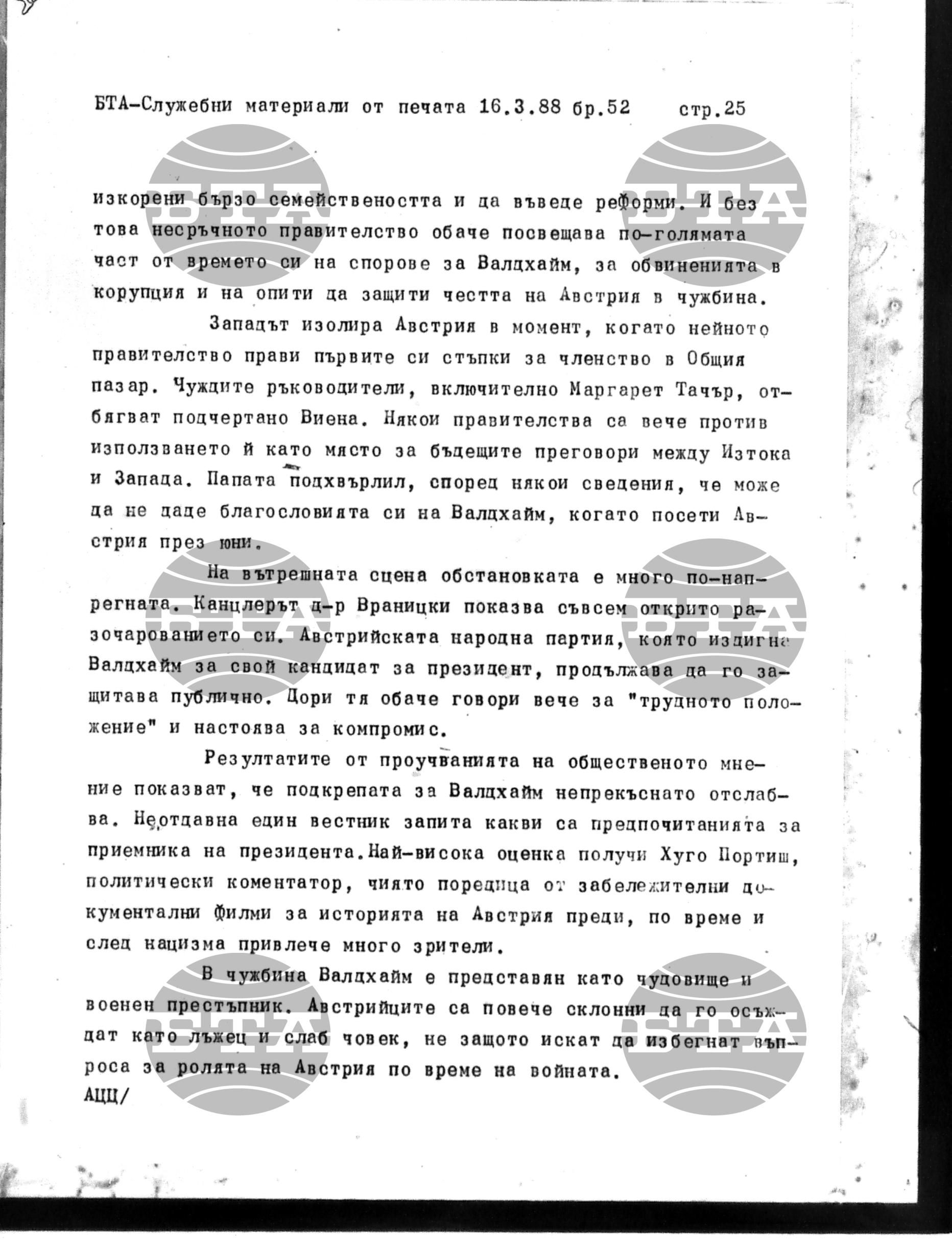 Чуждестранен печат. Служебен 16 март - 22 март 1988