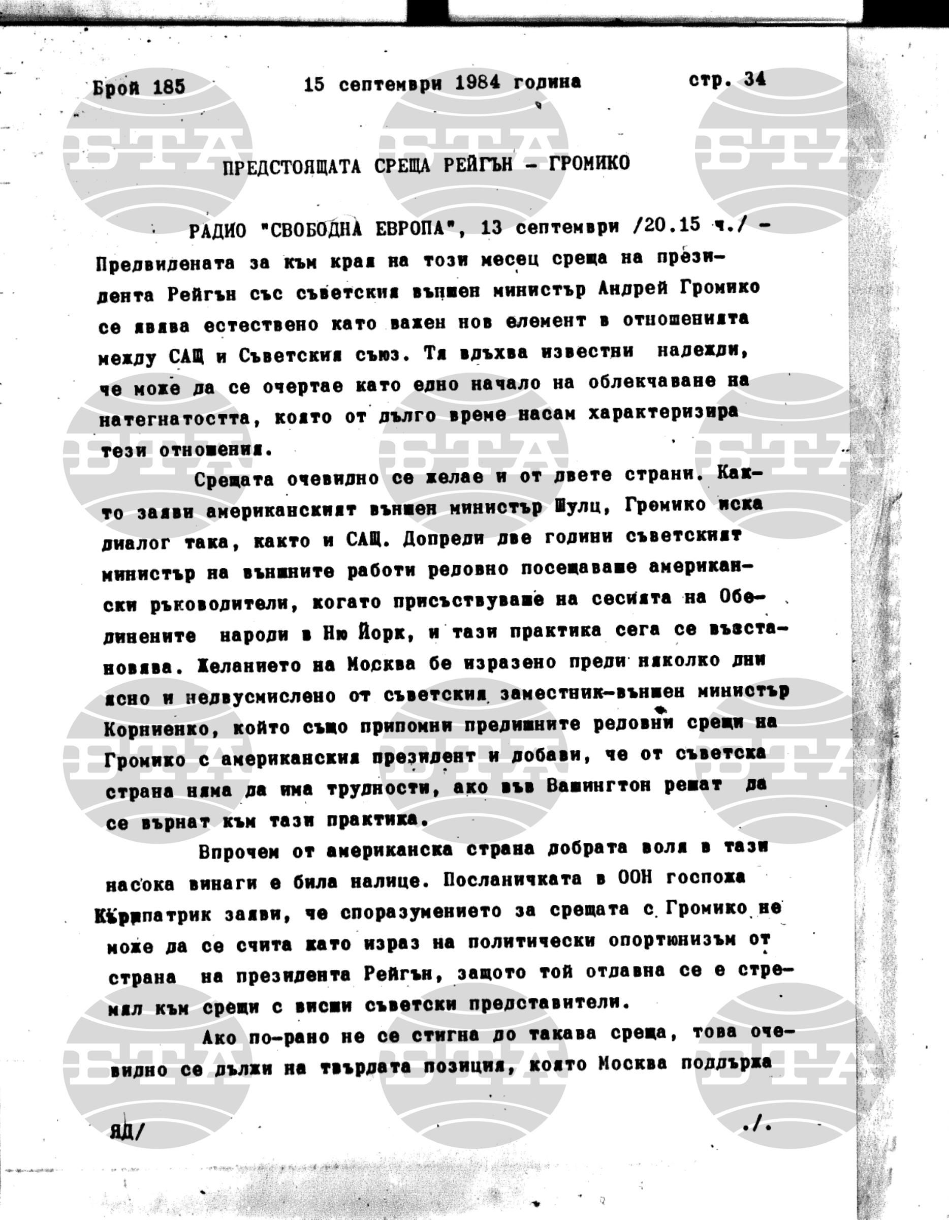 Институт за съвременни и социални теории 15 септември - 17 септември 1984
