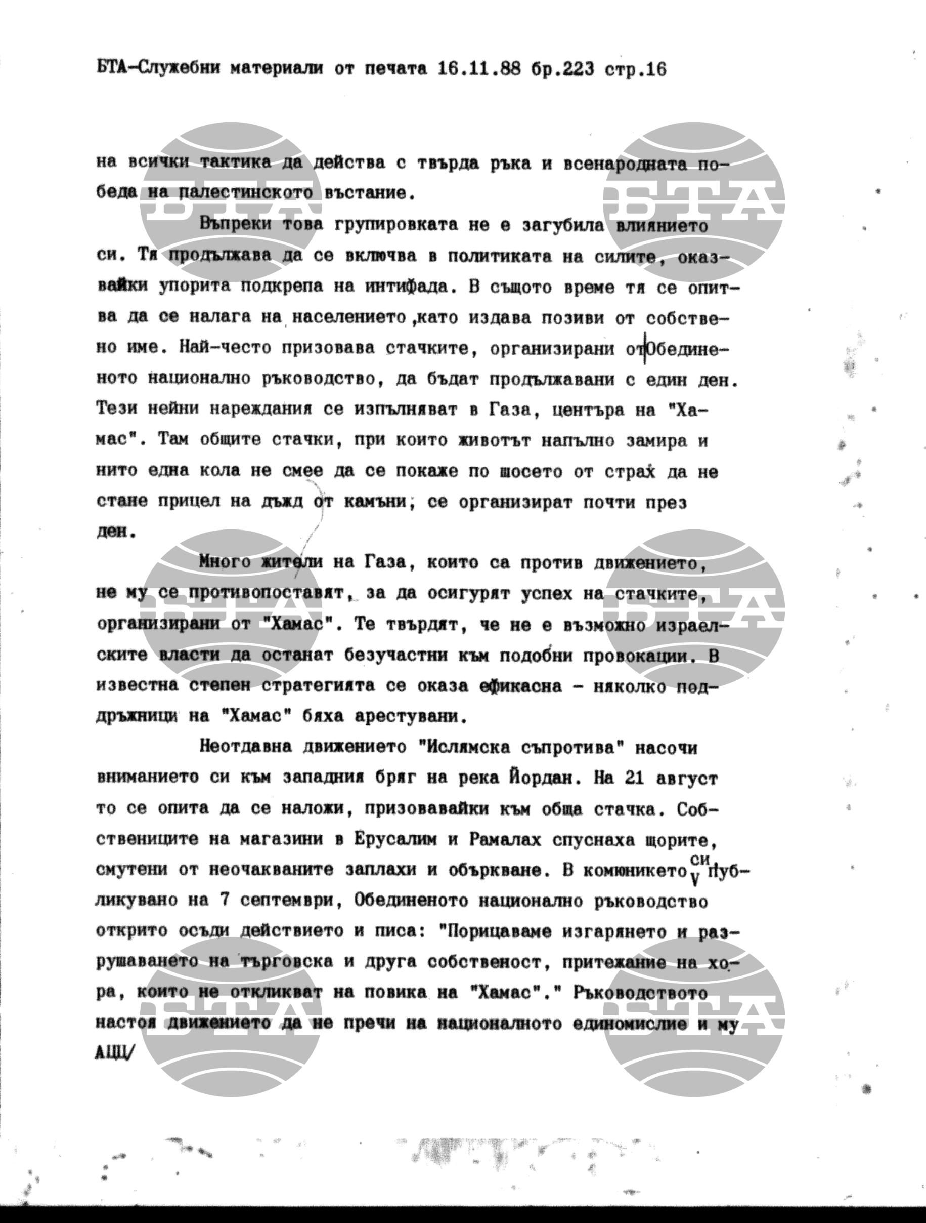 Чуждестранен печат. Служебен 16 ноември - 21 ноември 1988