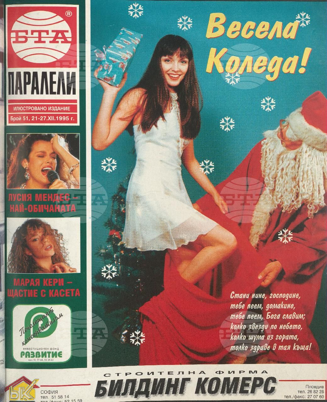 Паралели 1 - 52 брой 1995 година