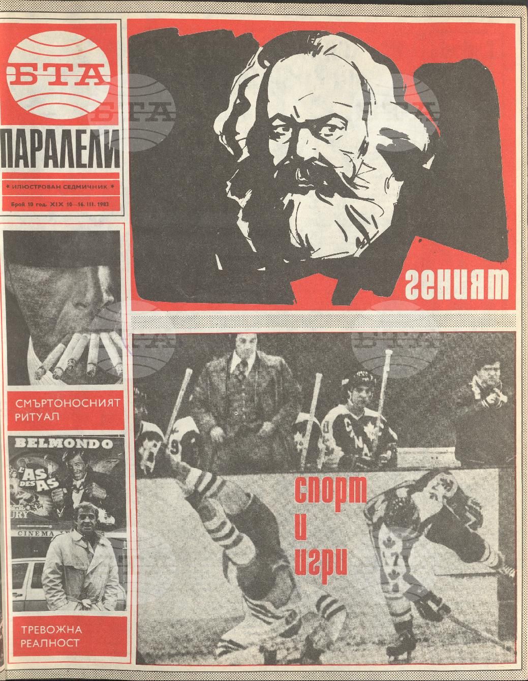 Паралели 1 - 52 брой 1983 година