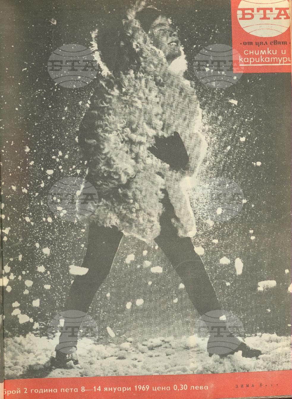 Светът в снимки и карикатури 1-52 брой 1969 година