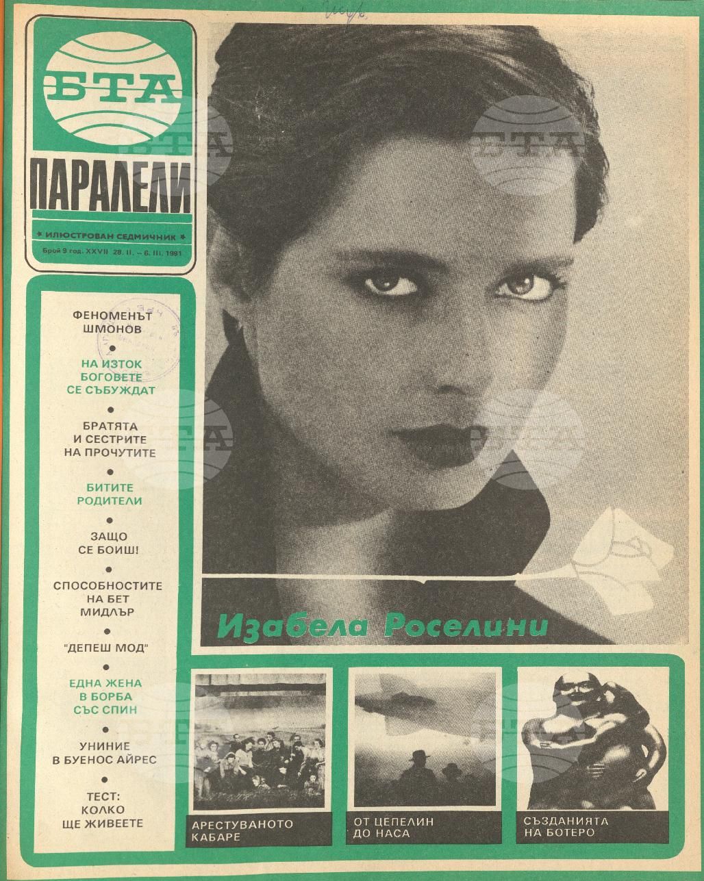 Паралели 1 - 52 брой 1991 година